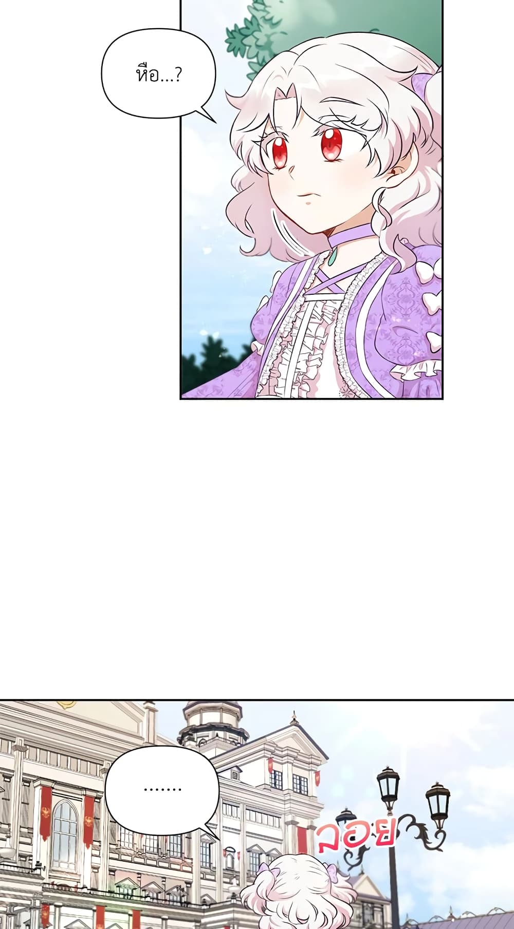 The Wicked Little Princess page 23