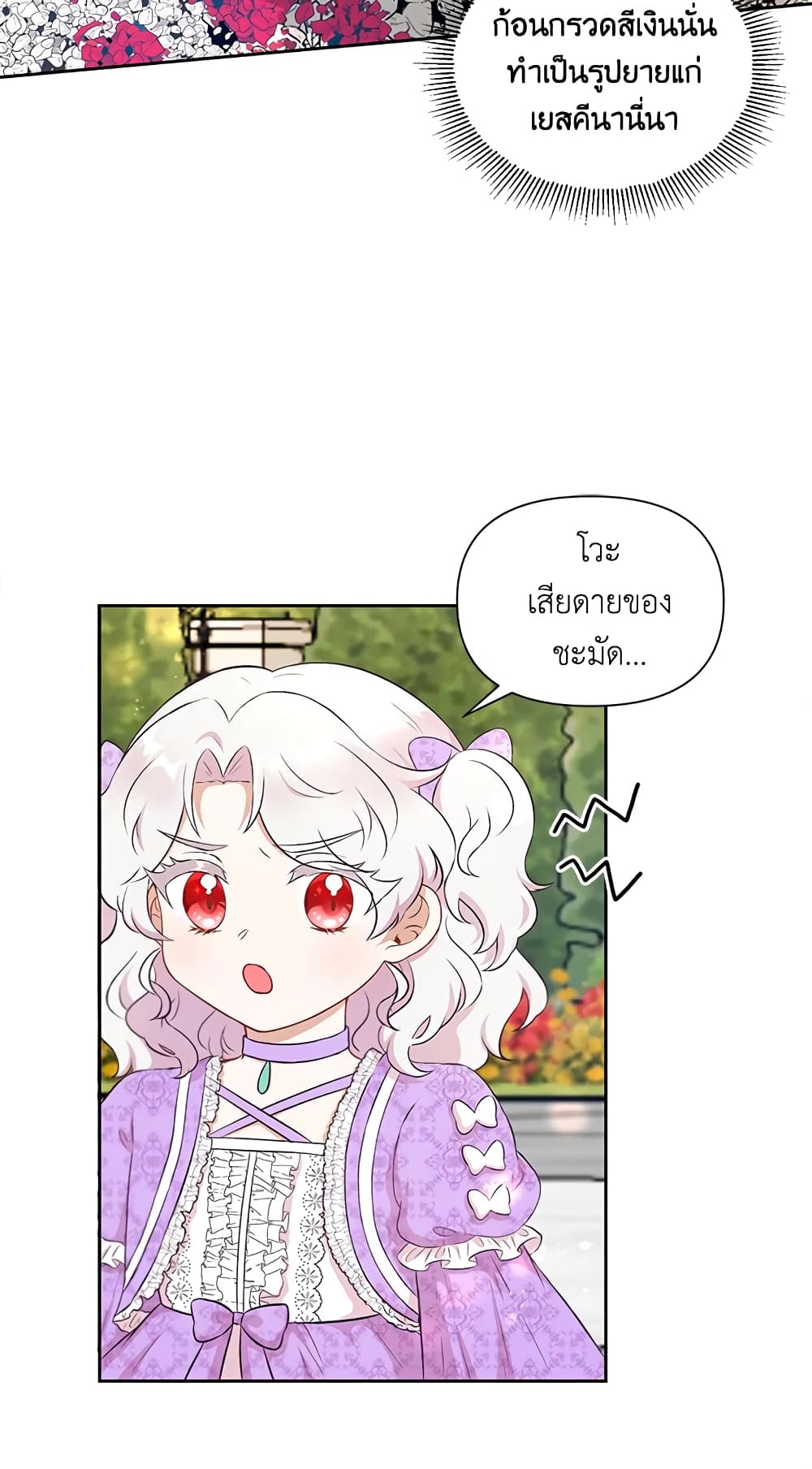 The Wicked Little Princess page 33