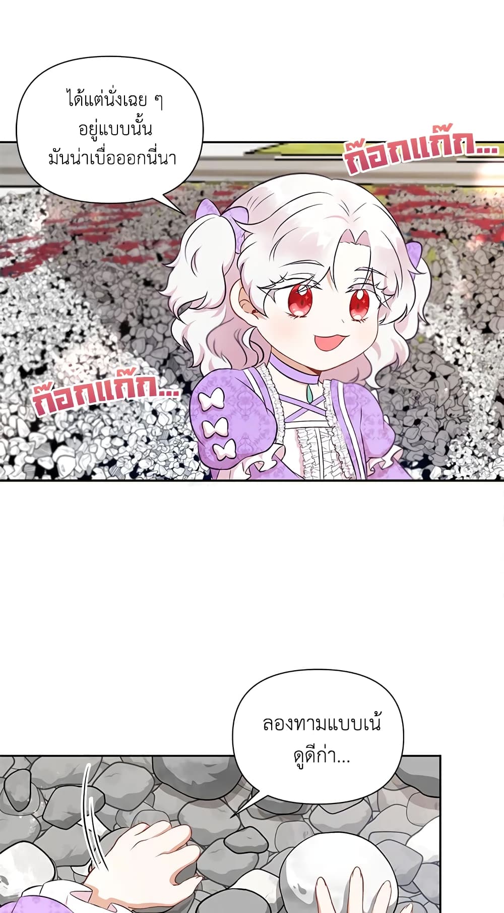 The Wicked Little Princess page 45