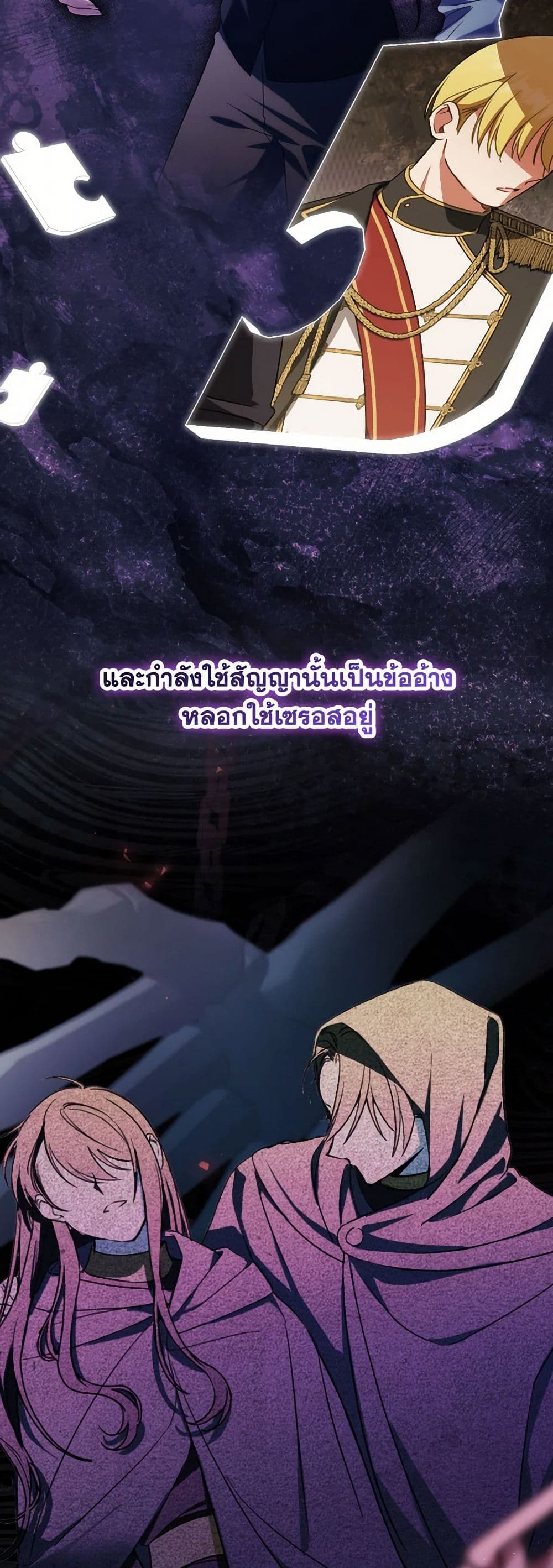 The Wicked Little Princess page 19