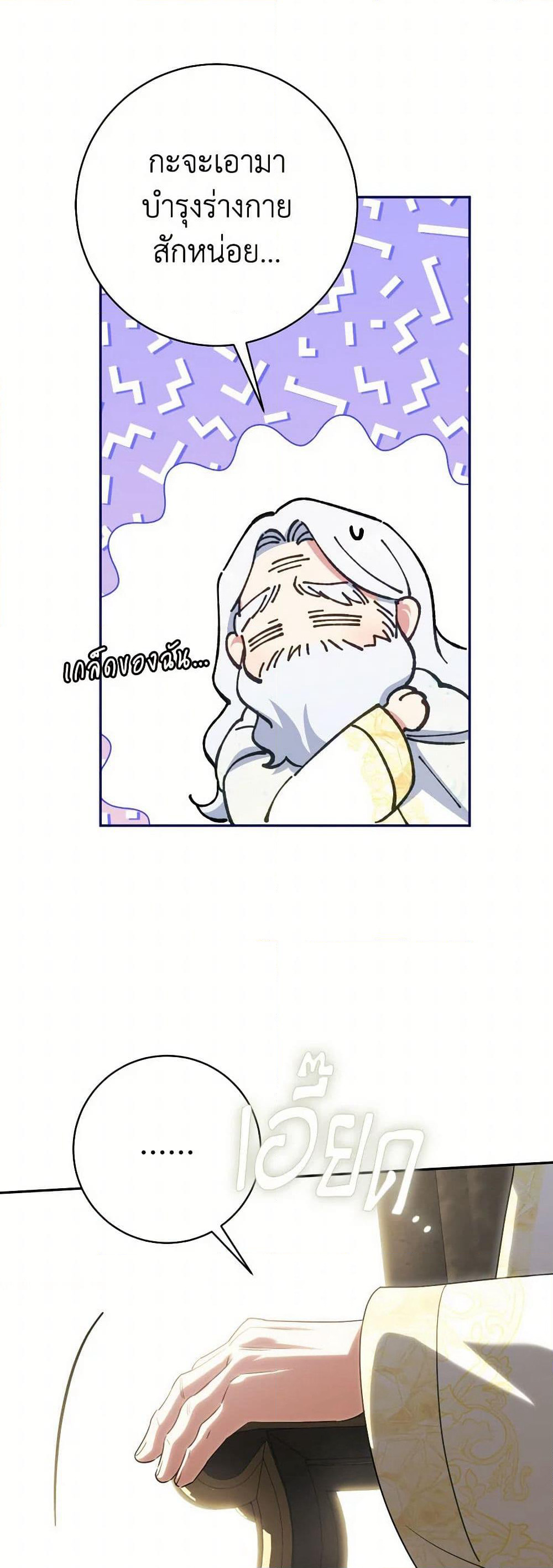 The Wicked Little Princess page 29