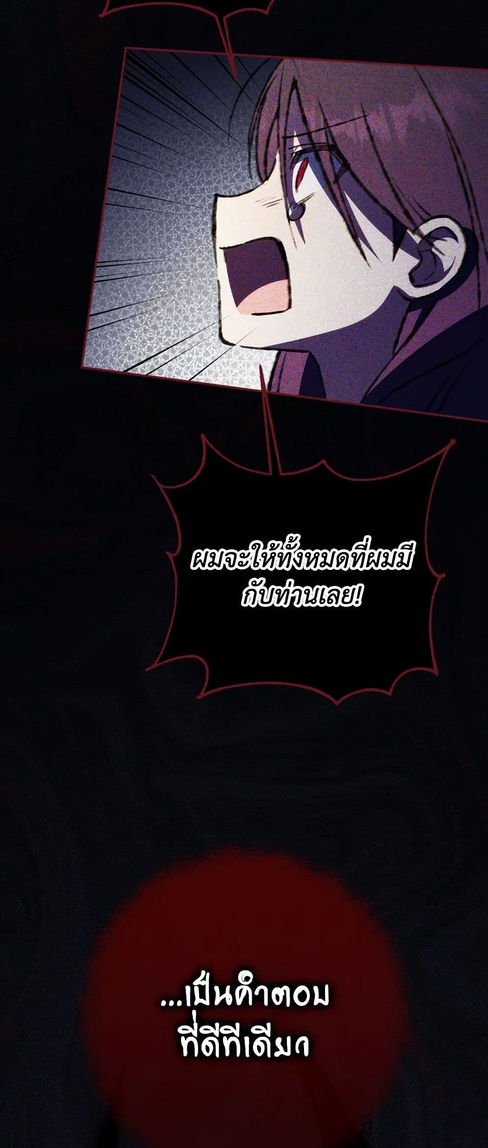 The Wicked Little Princess page 47