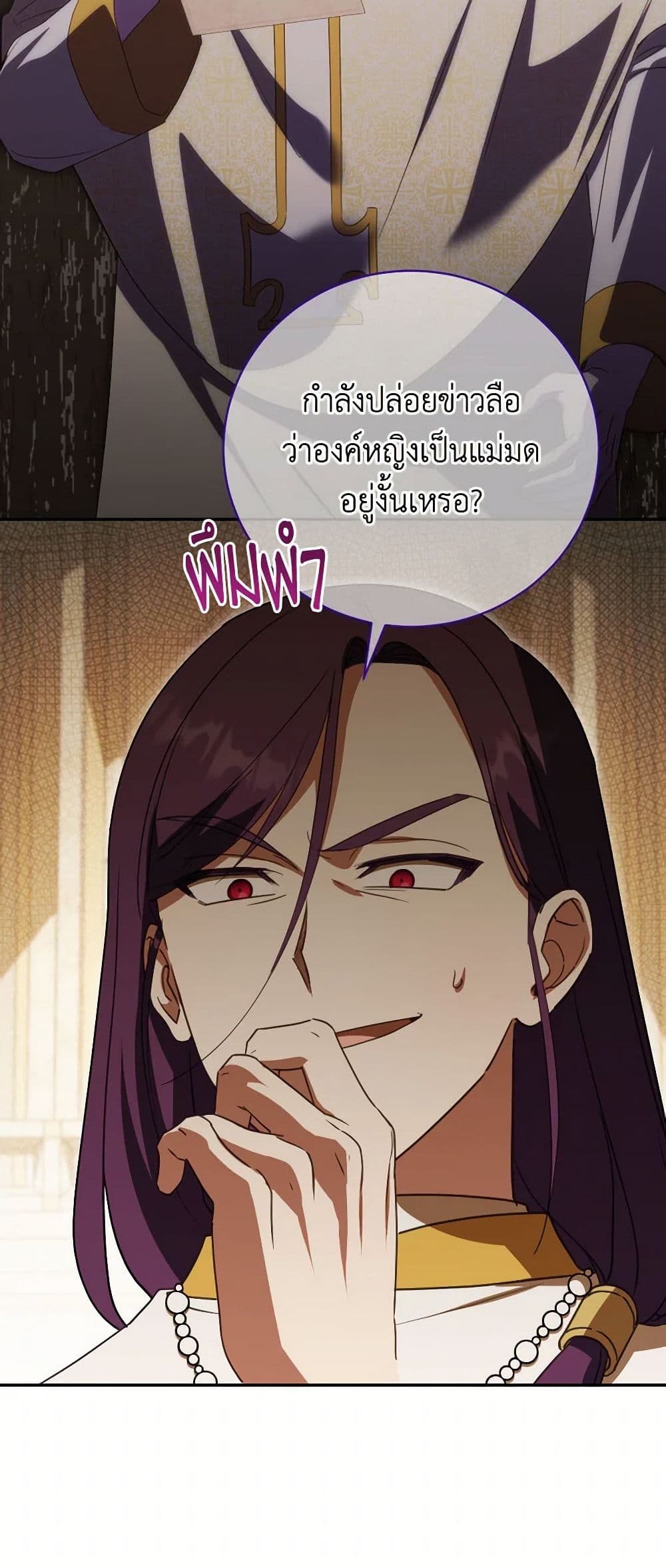 The Wicked Little Princess page 58
