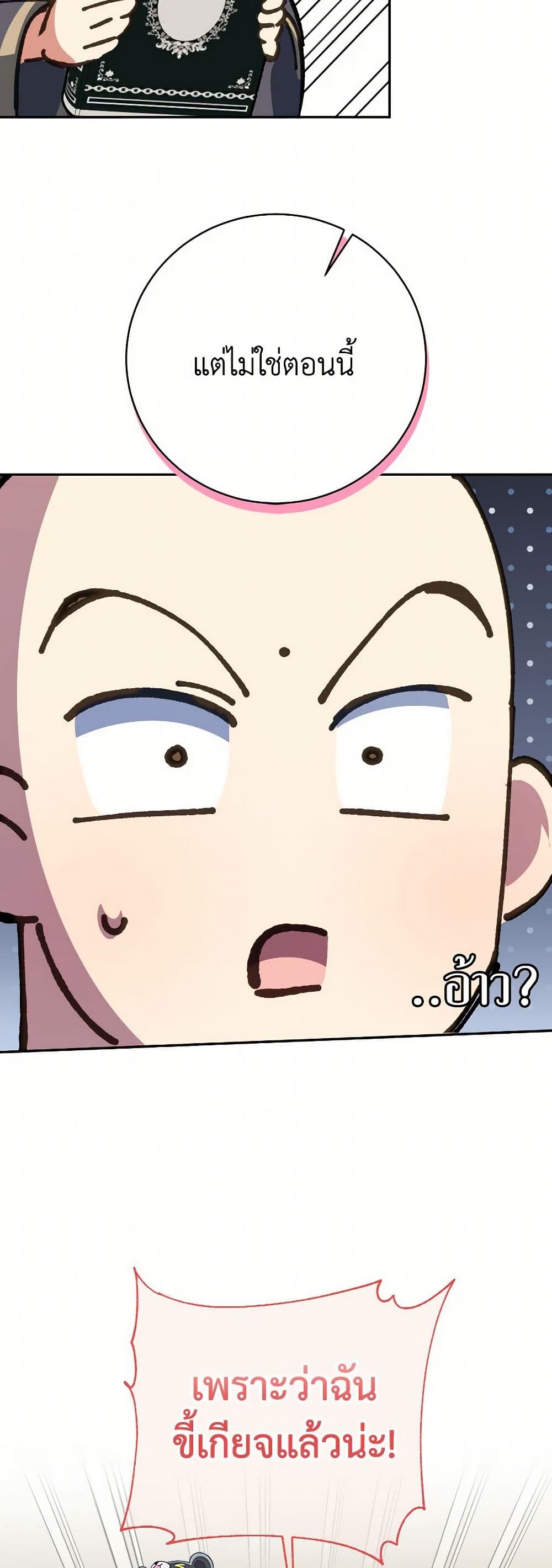 The Wicked Little Princess page 9