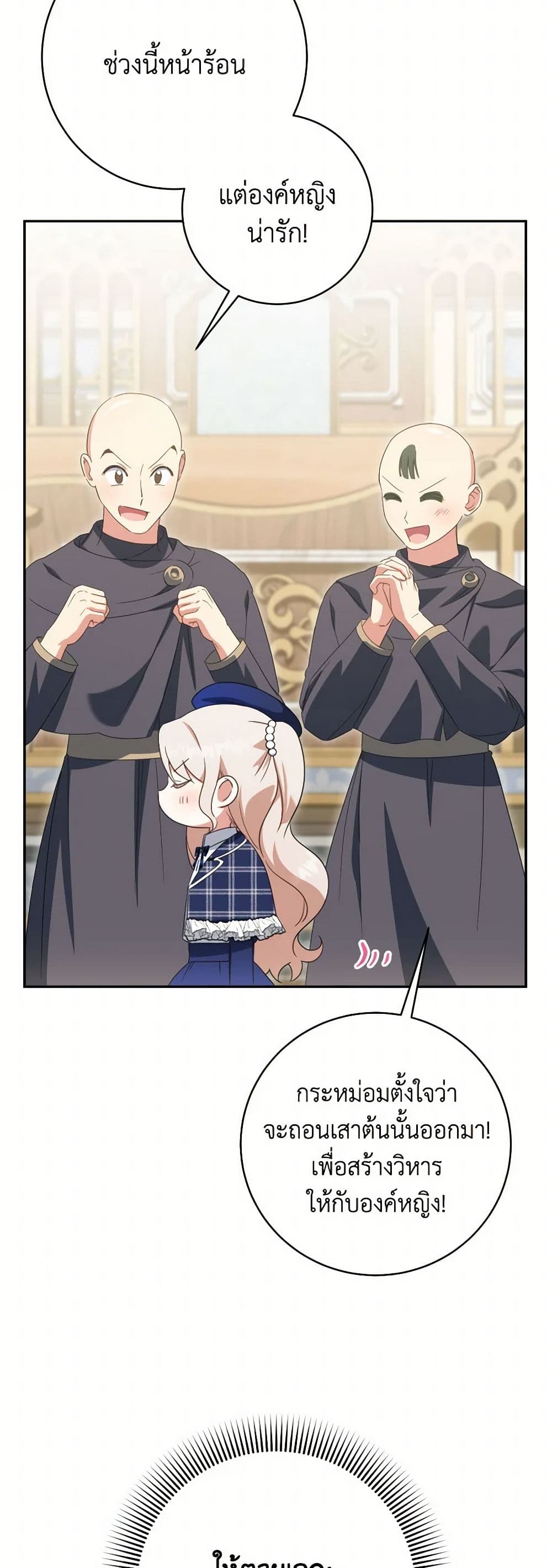 The Wicked Little Princess page 12