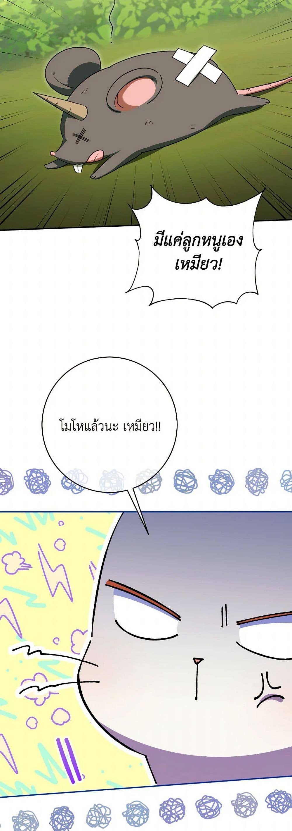 The Wicked Little Princess page 43