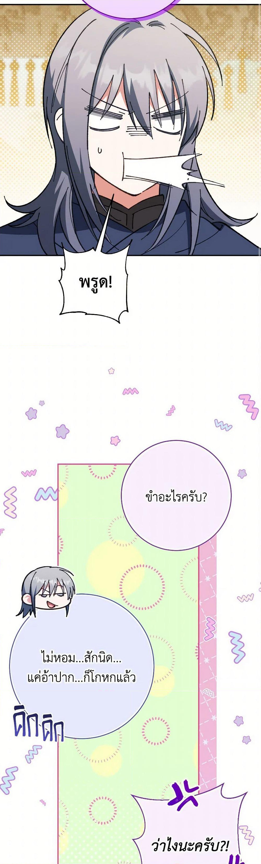The Wicked Little Princess page 26