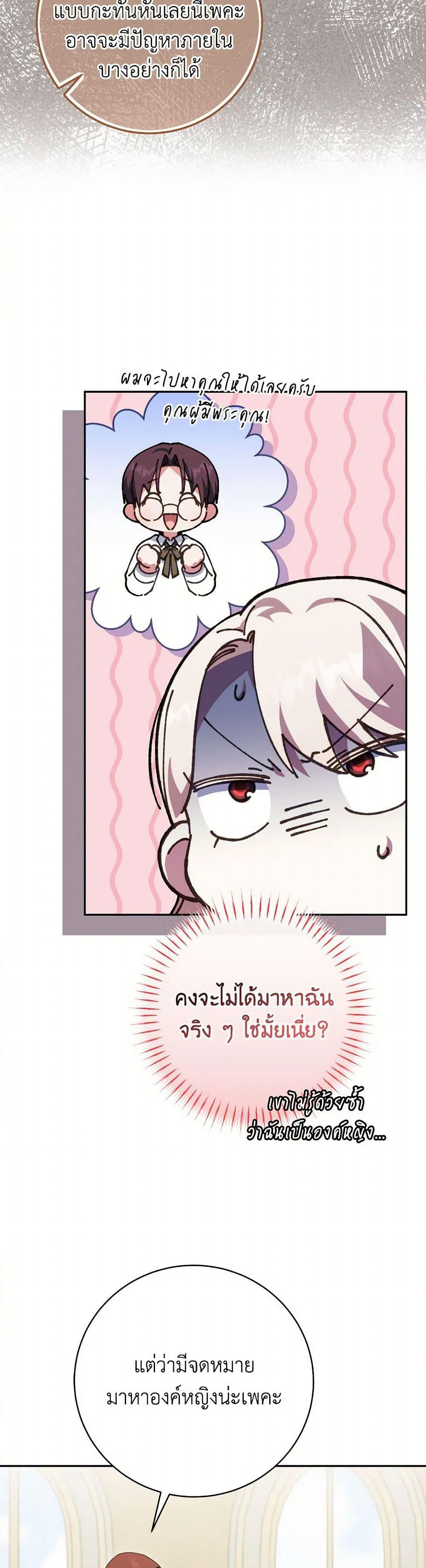The Wicked Little Princess page 34