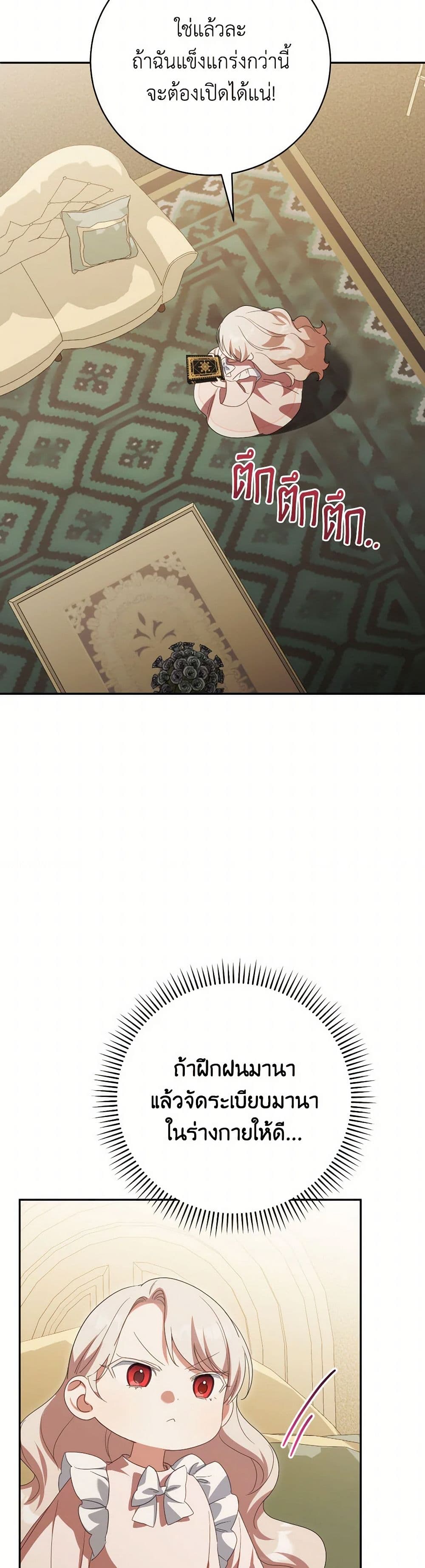 The Wicked Little Princess page 18