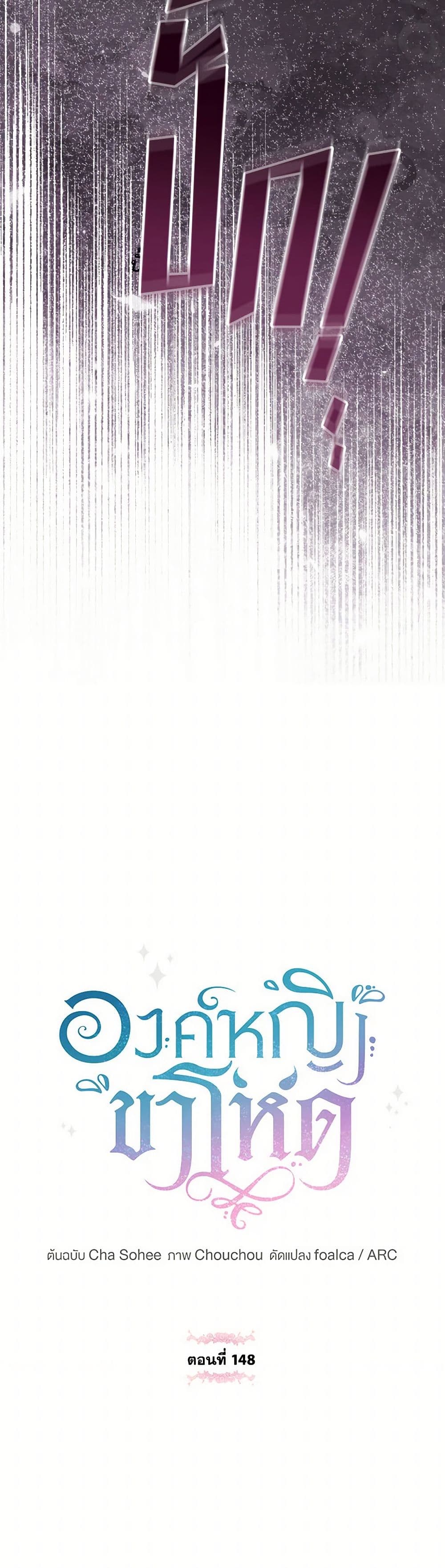 The Wicked Little Princess page 5