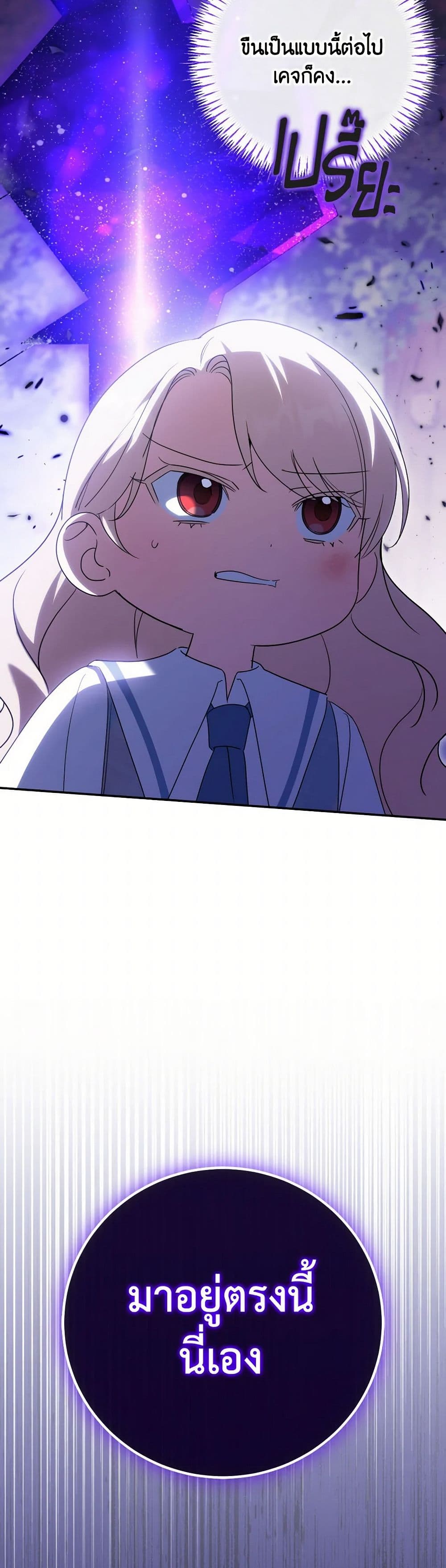 The Wicked Little Princess page 19