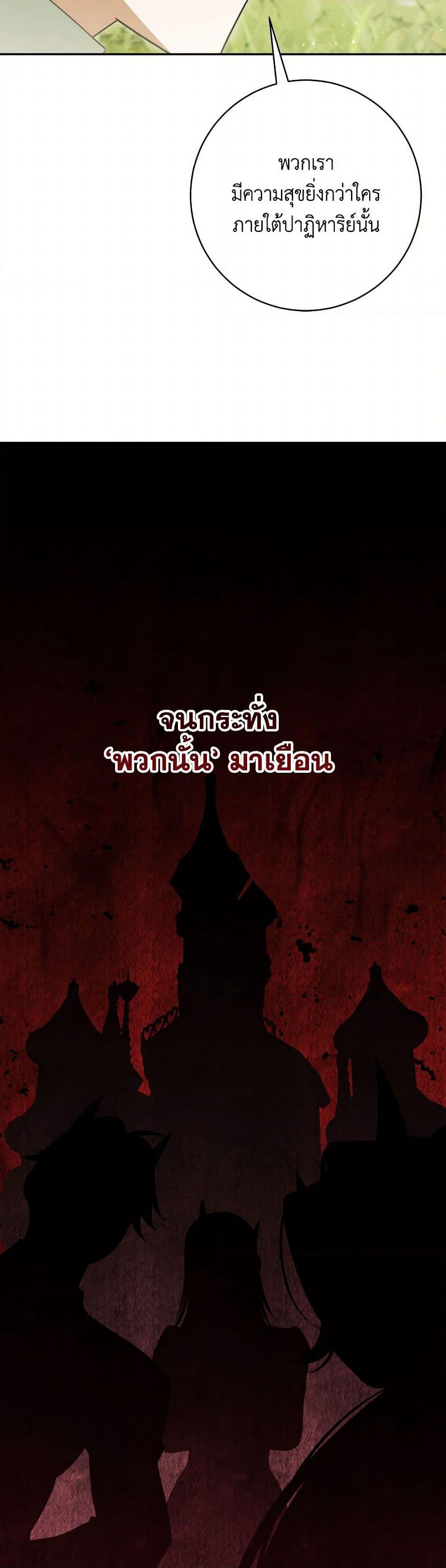 The Wicked Little Princess page 45