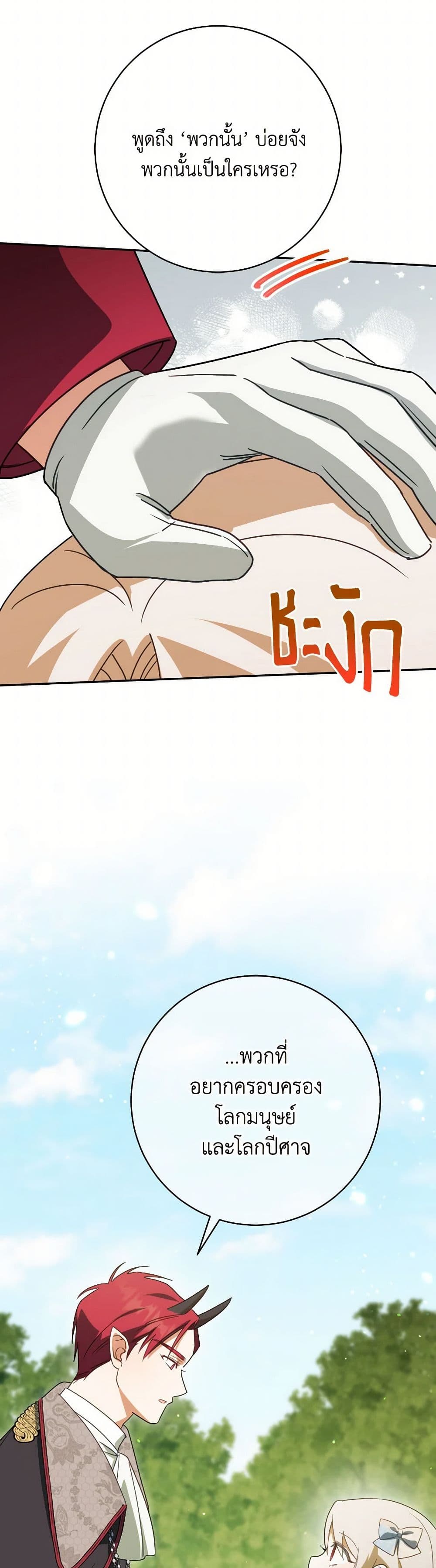 The Wicked Little Princess page 39