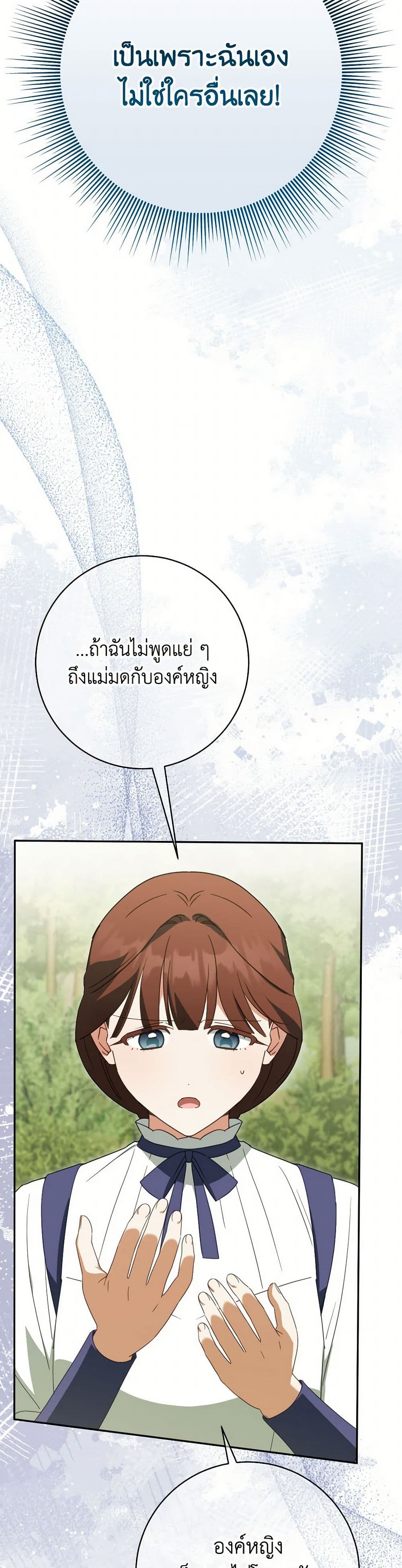 The Wicked Little Princess page 21
