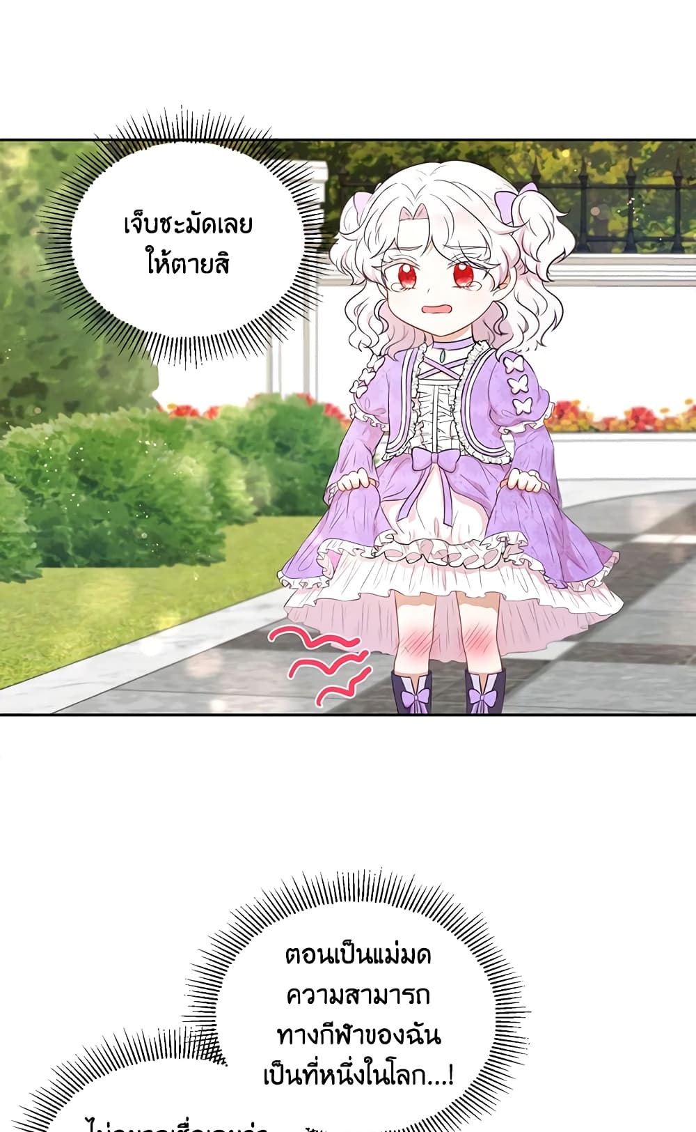 The Wicked Little Princess page 18