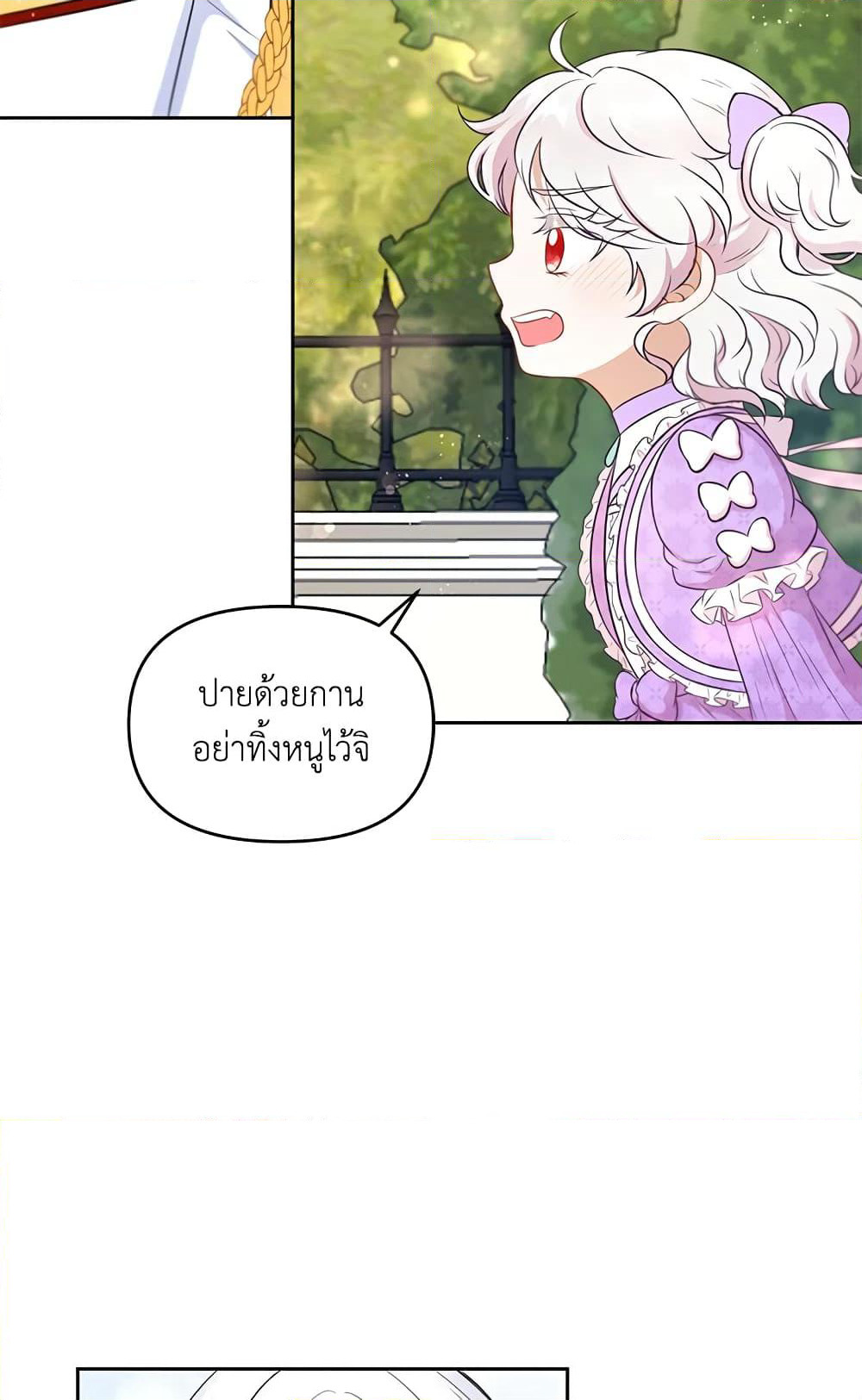 The Wicked Little Princess page 22