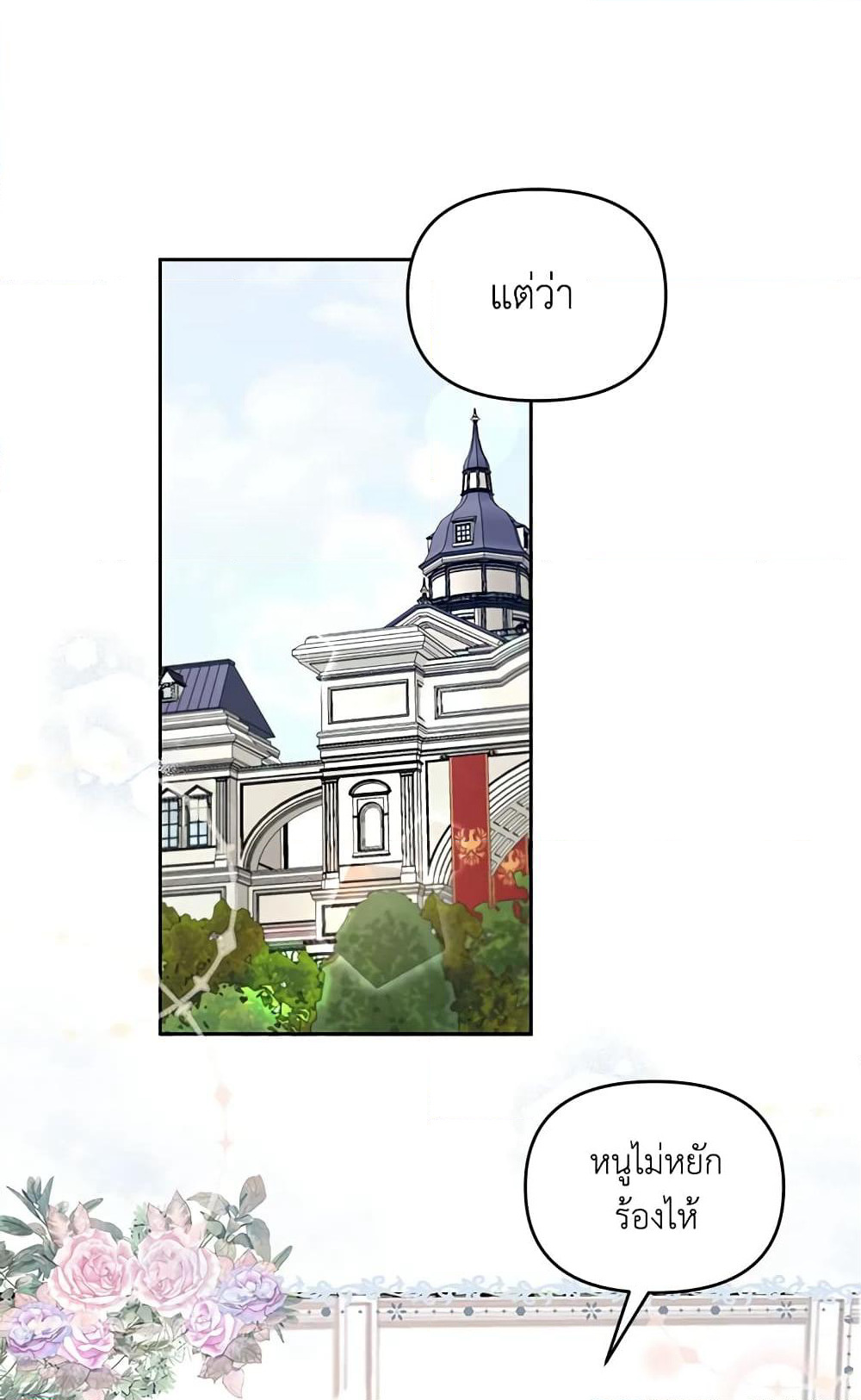 The Wicked Little Princess page 27