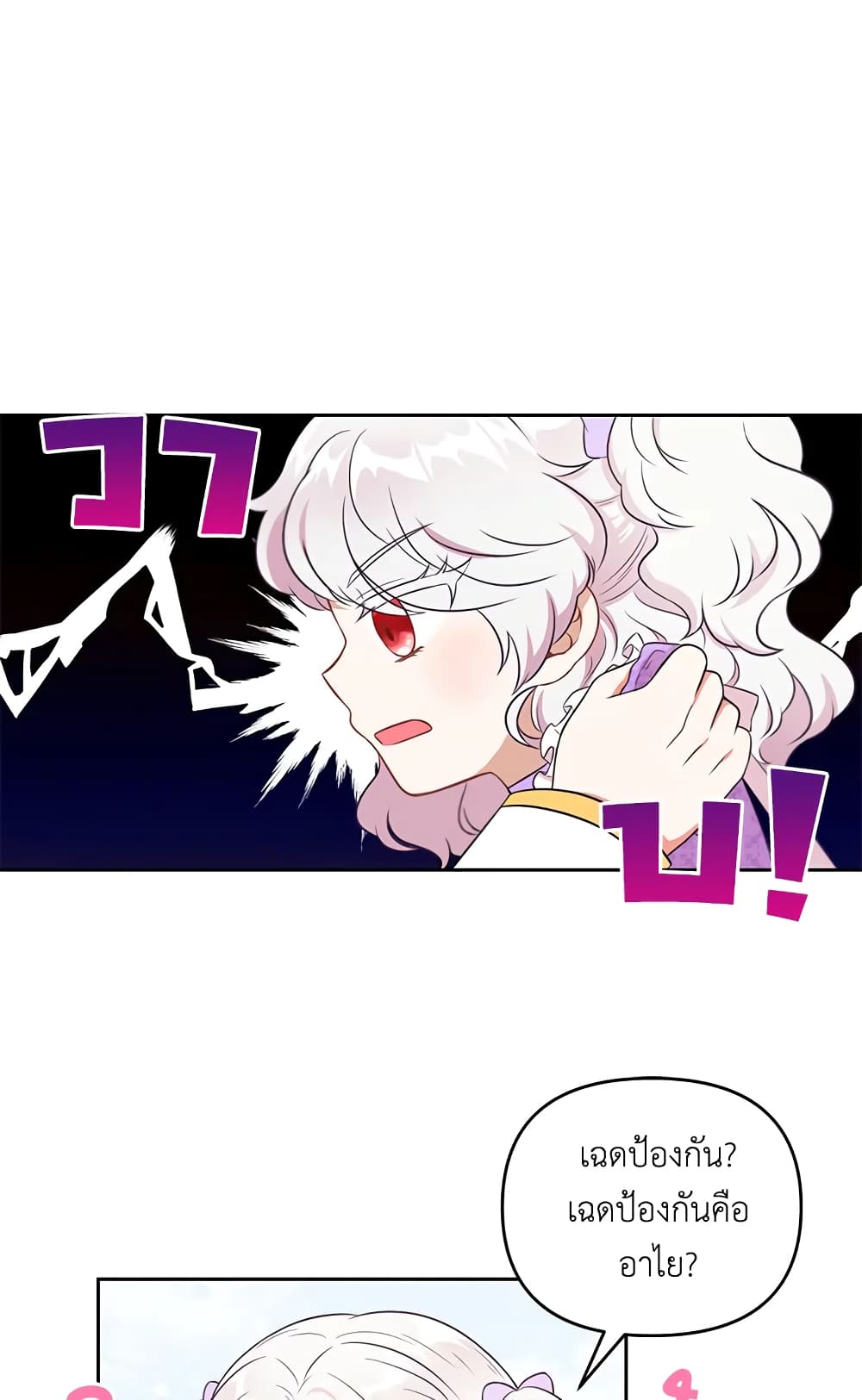 The Wicked Little Princess page 36