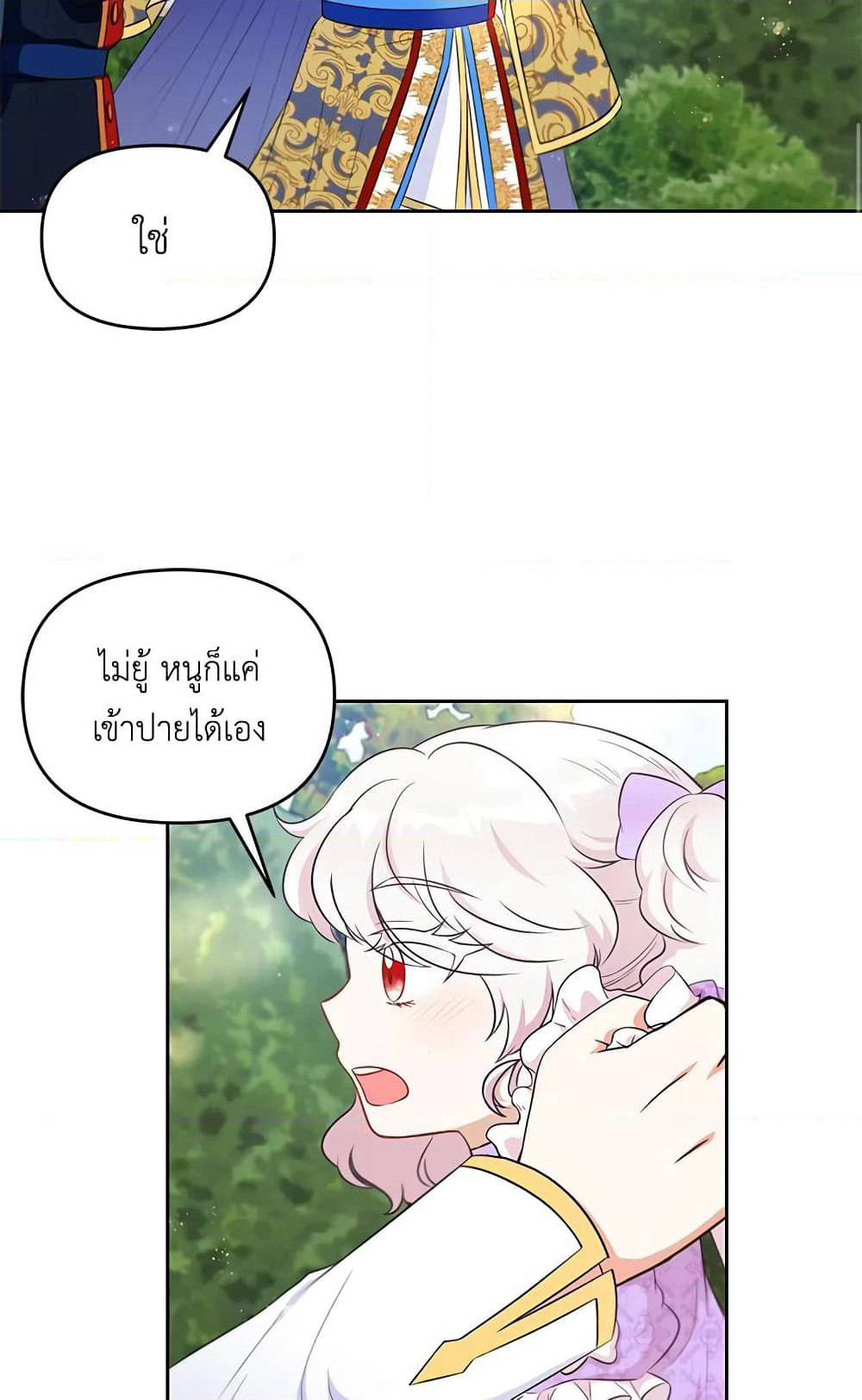The Wicked Little Princess page 39