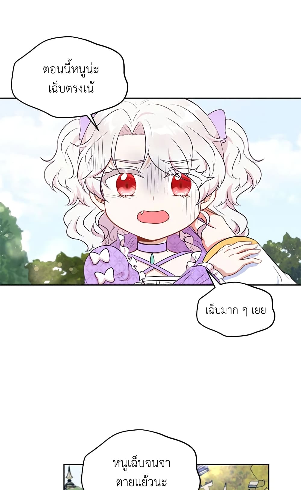The Wicked Little Princess page 42
