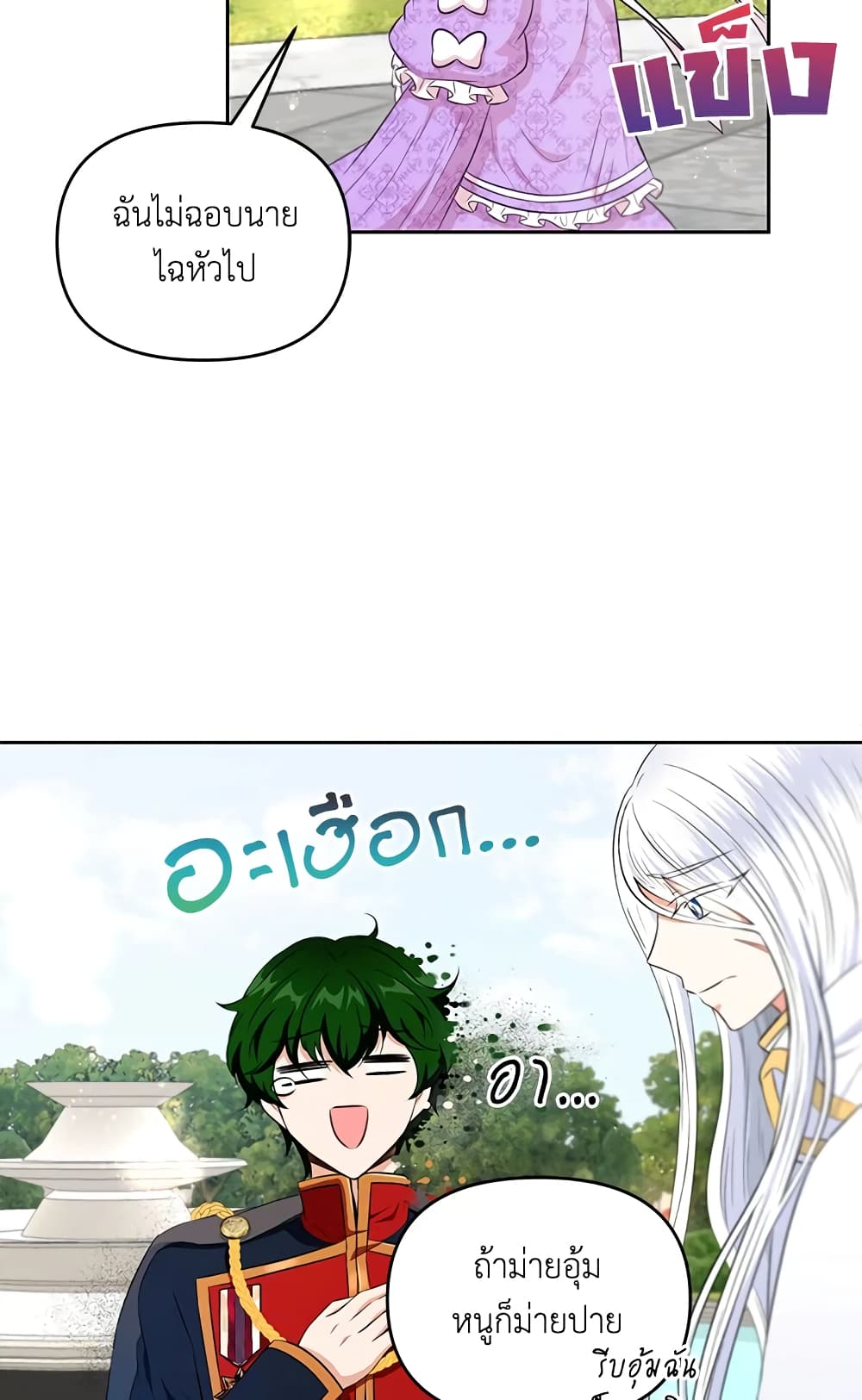 The Wicked Little Princess page 56