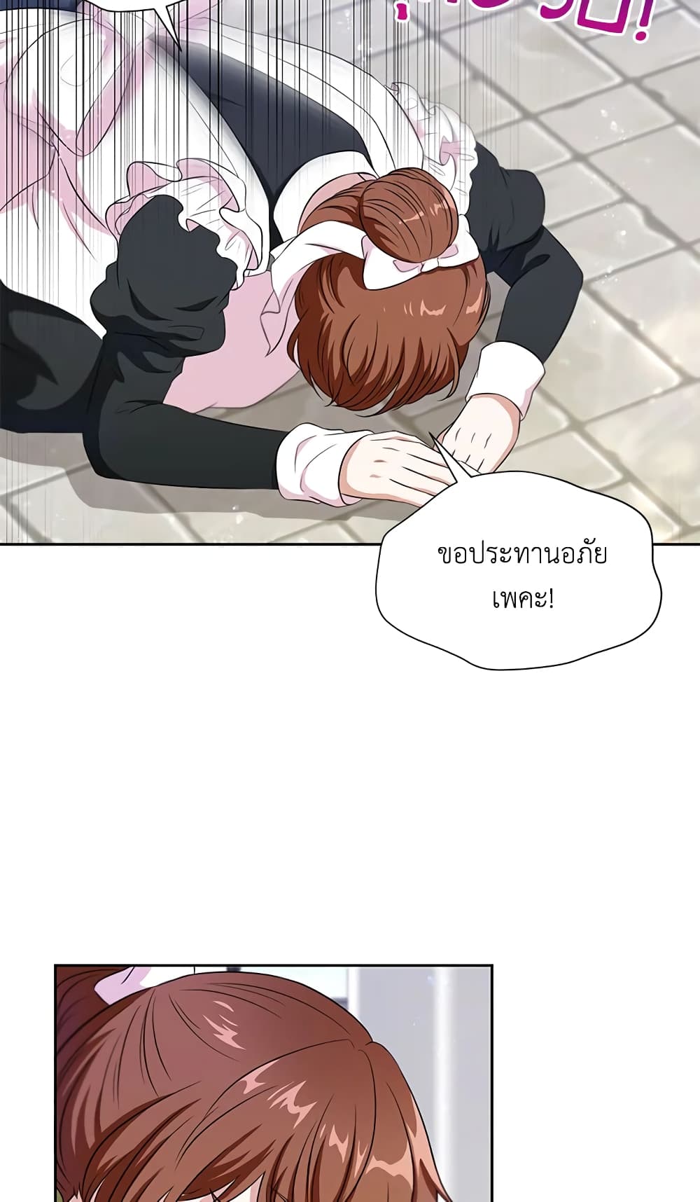 The Wicked Little Princess page 27