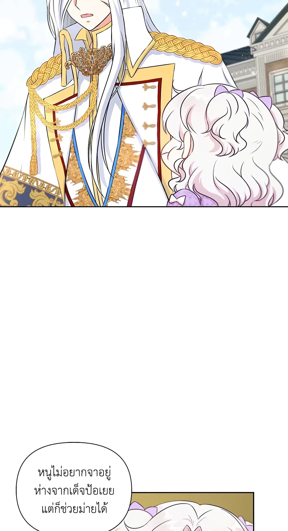The Wicked Little Princess page 12