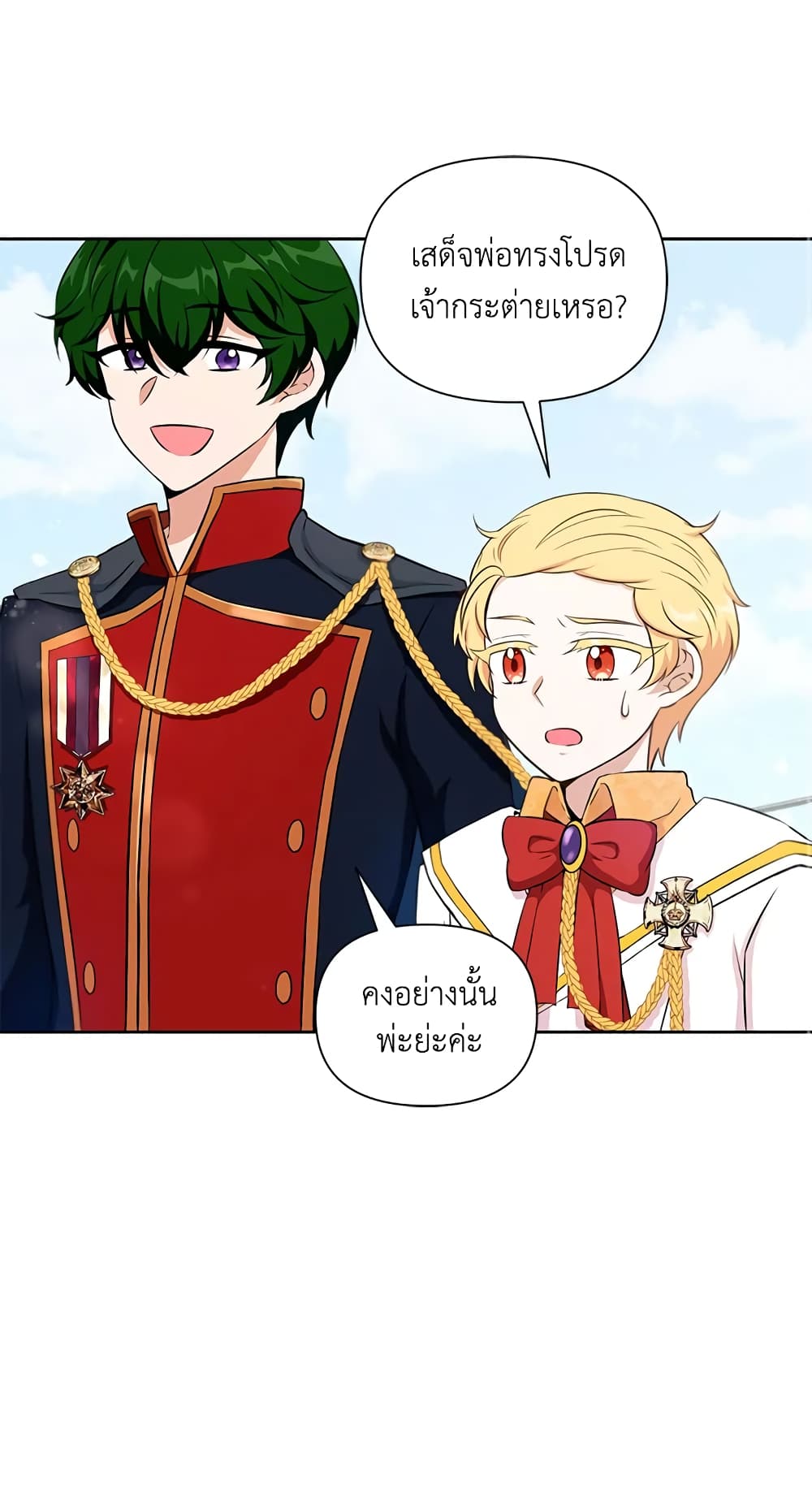 The Wicked Little Princess page 18