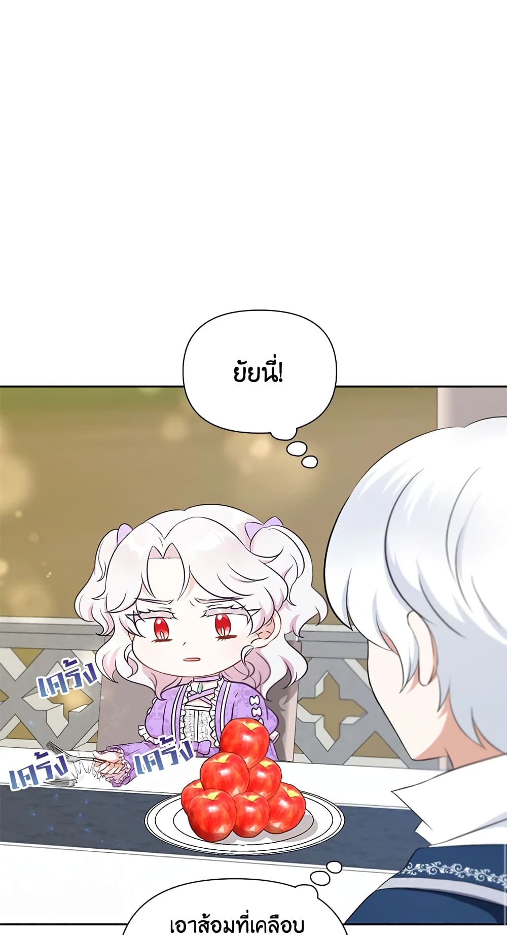 The Wicked Little Princess page 33