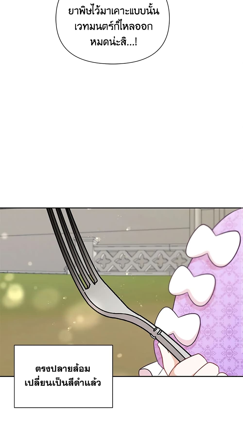 The Wicked Little Princess page 34