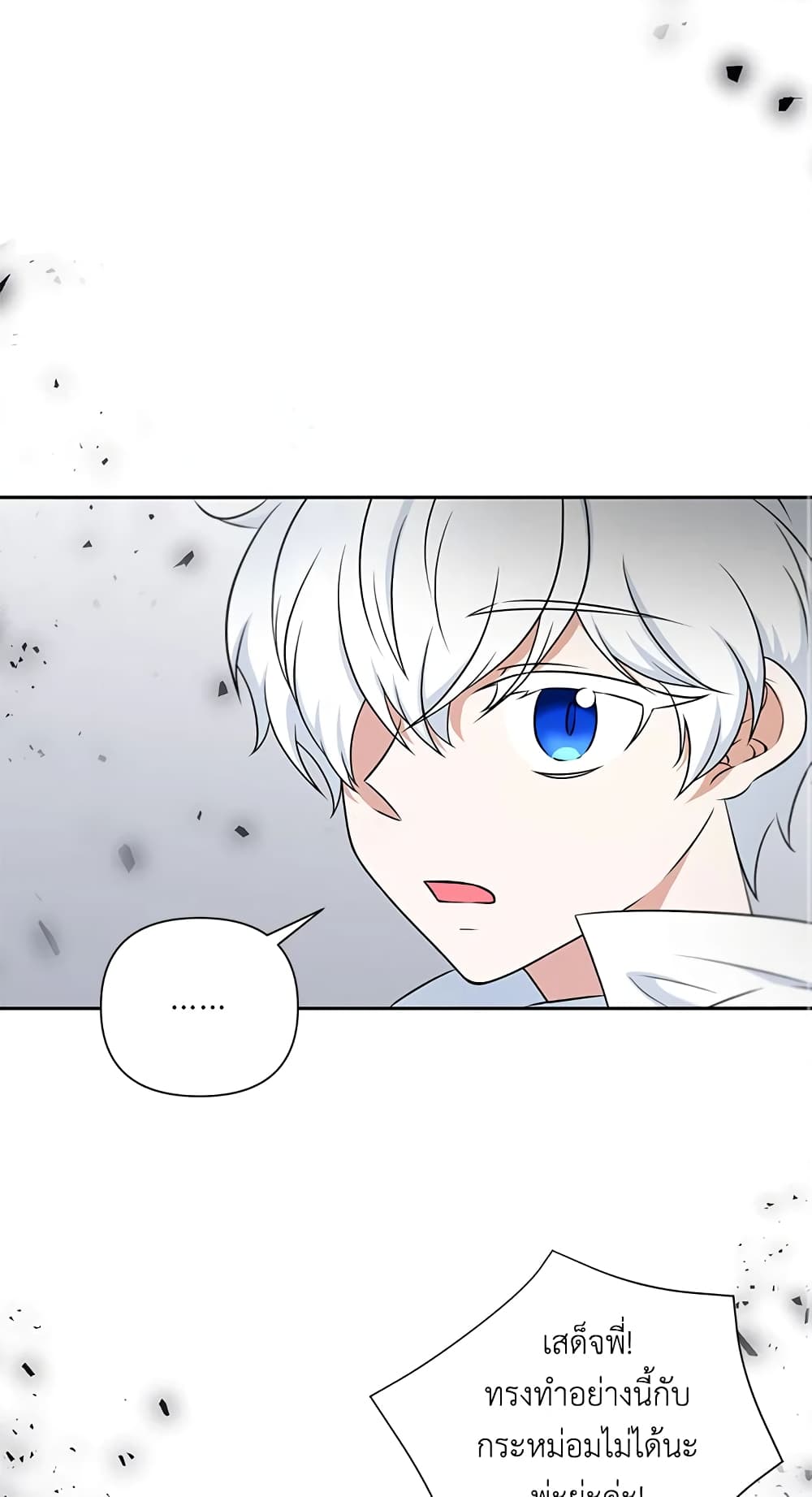 The Wicked Little Princess page 49