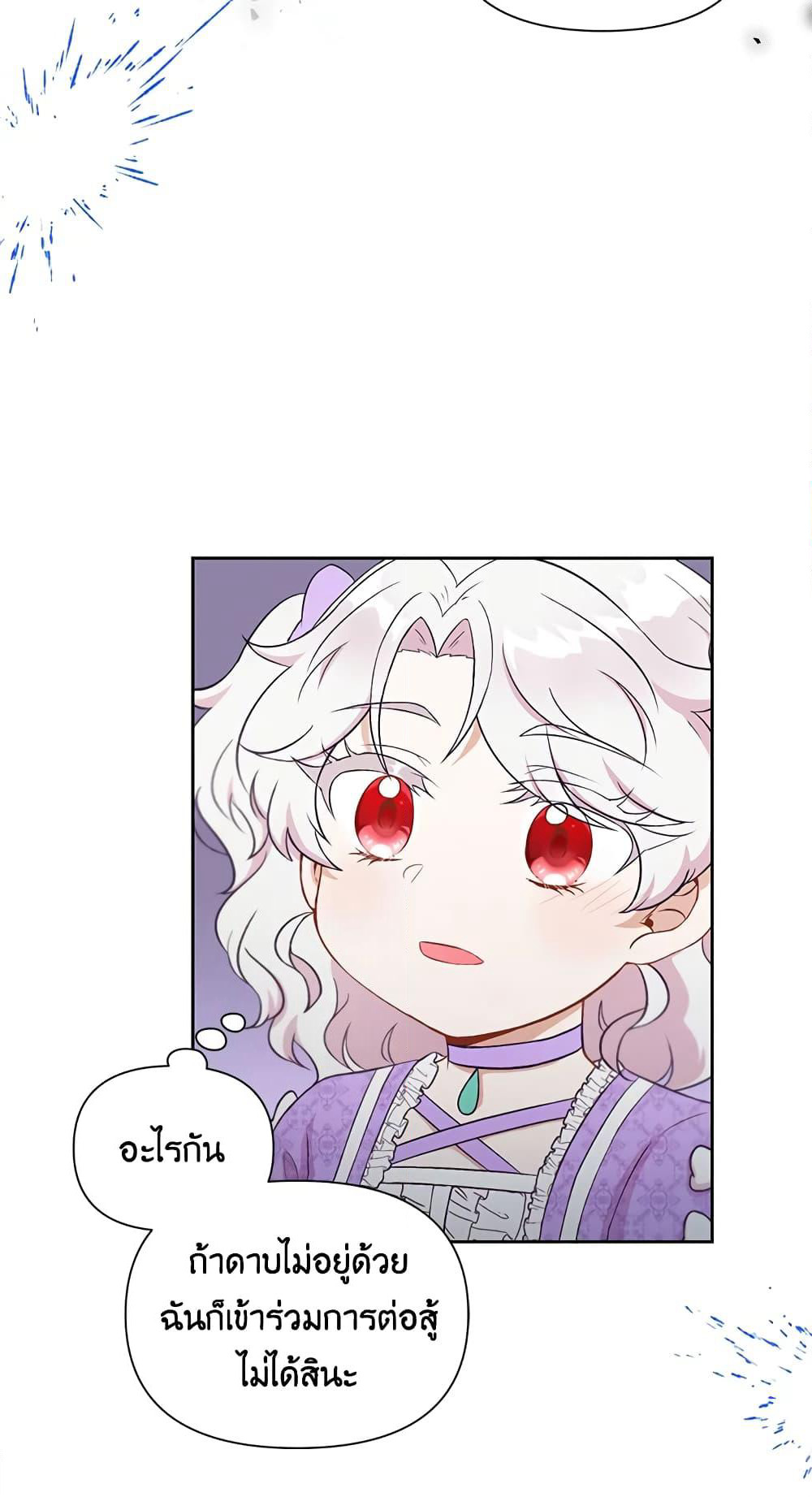 The Wicked Little Princess page 56