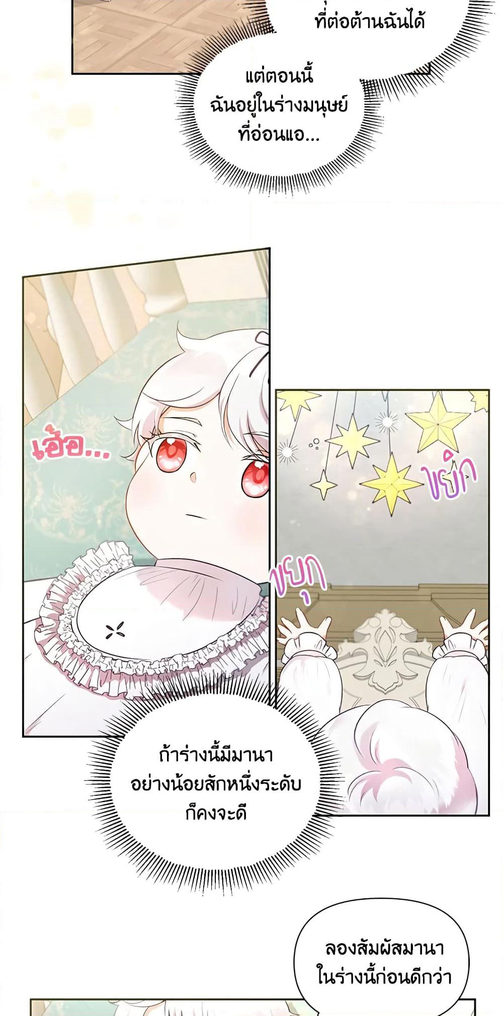 The Wicked Little Princess page 3