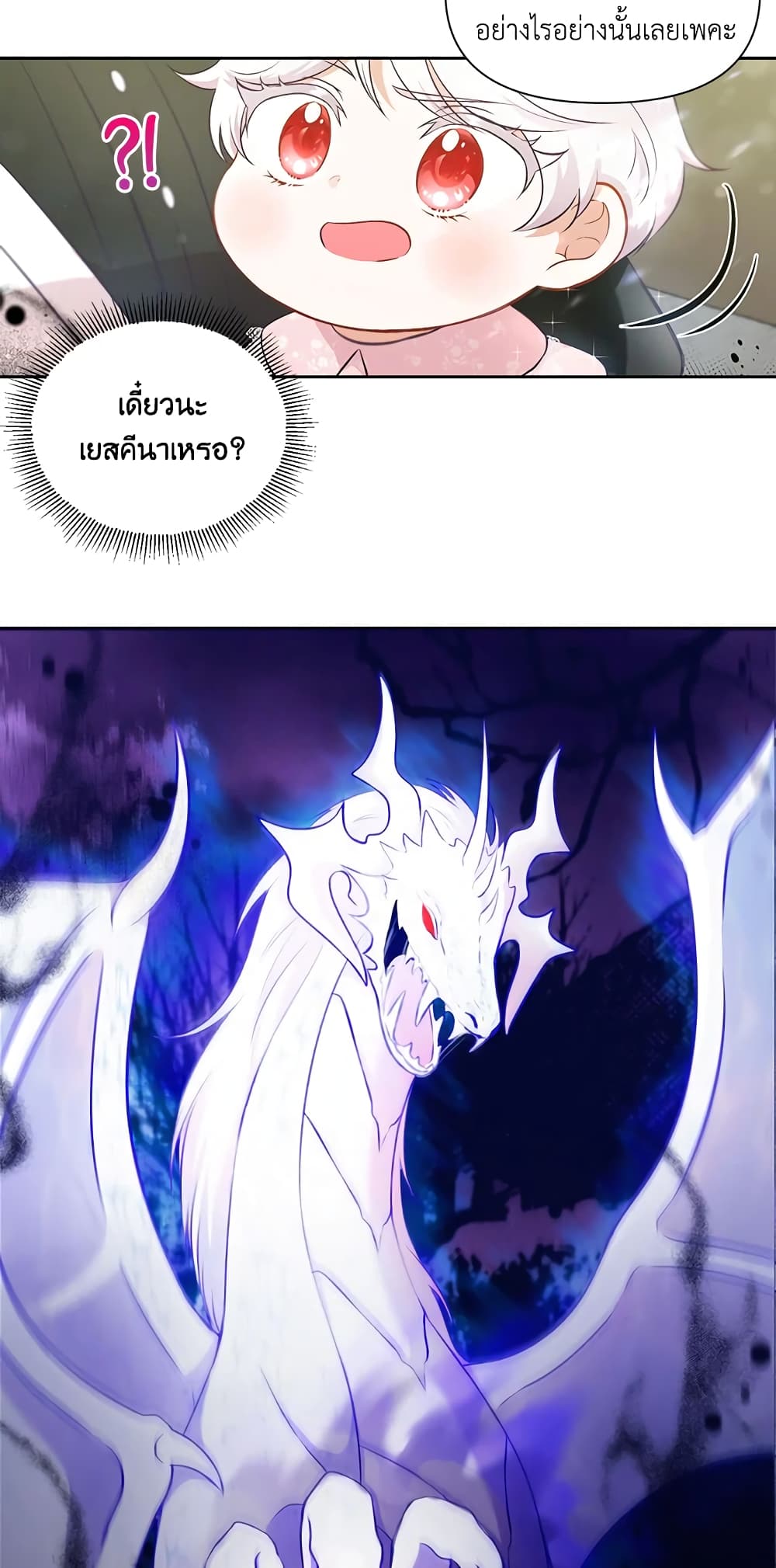 The Wicked Little Princess page 26