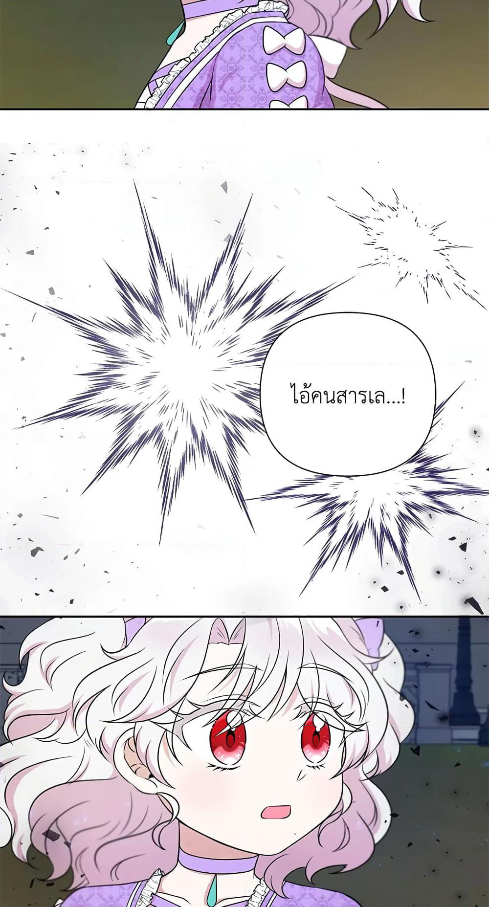 The Wicked Little Princess page 11