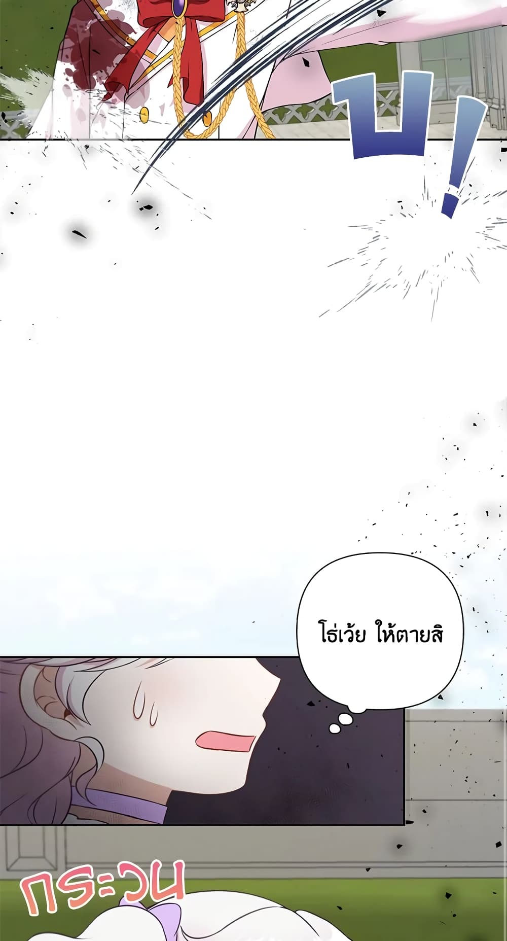 The Wicked Little Princess page 17