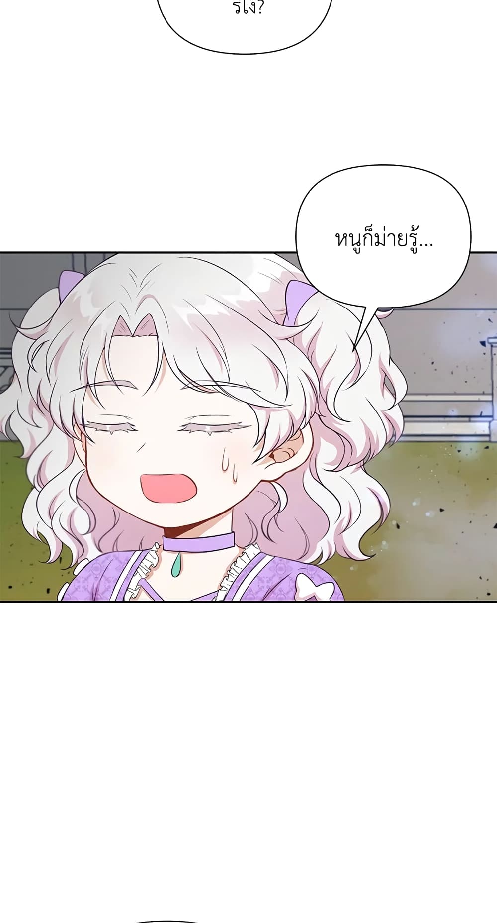 The Wicked Little Princess page 39