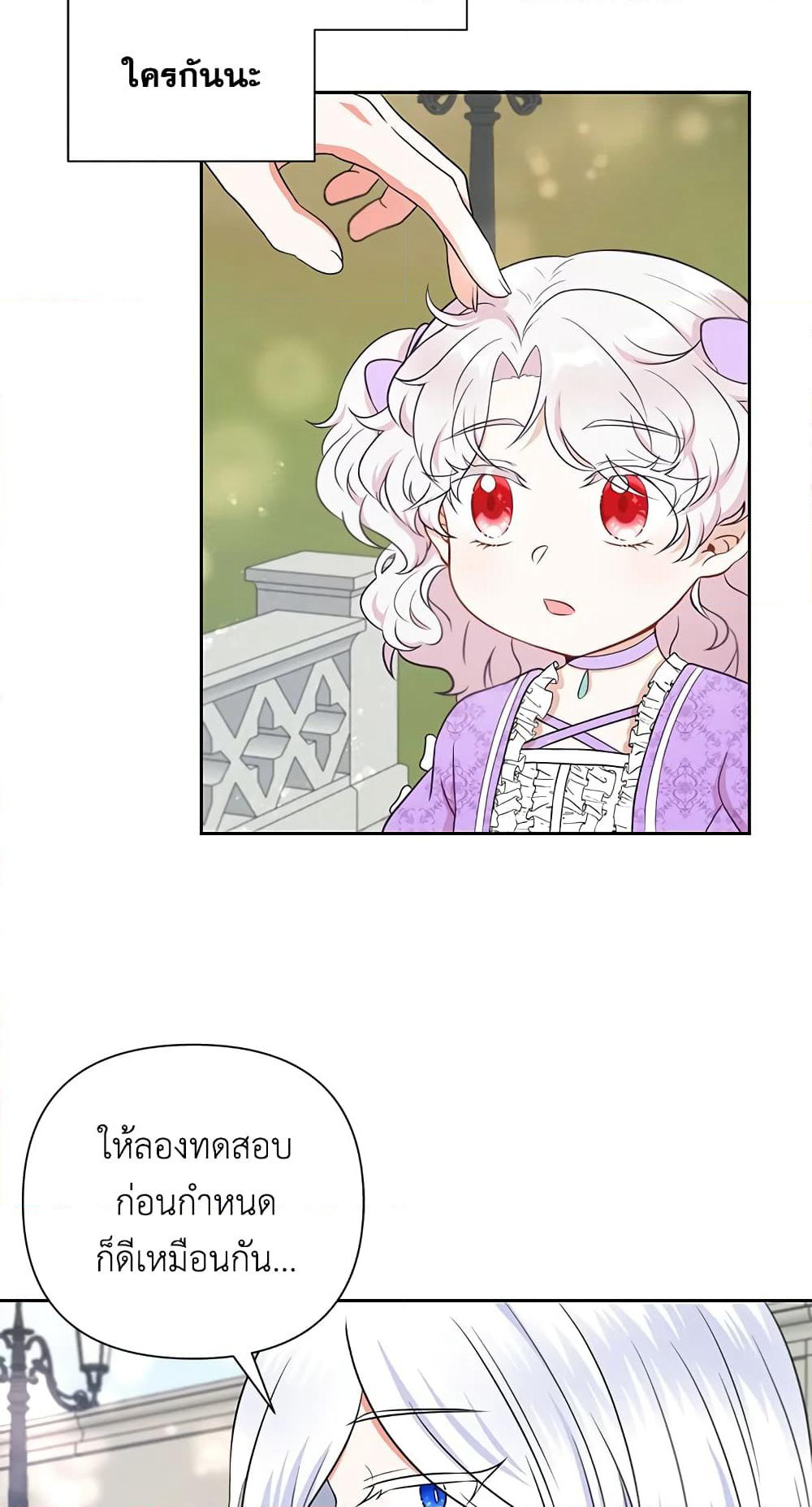 The Wicked Little Princess page 45