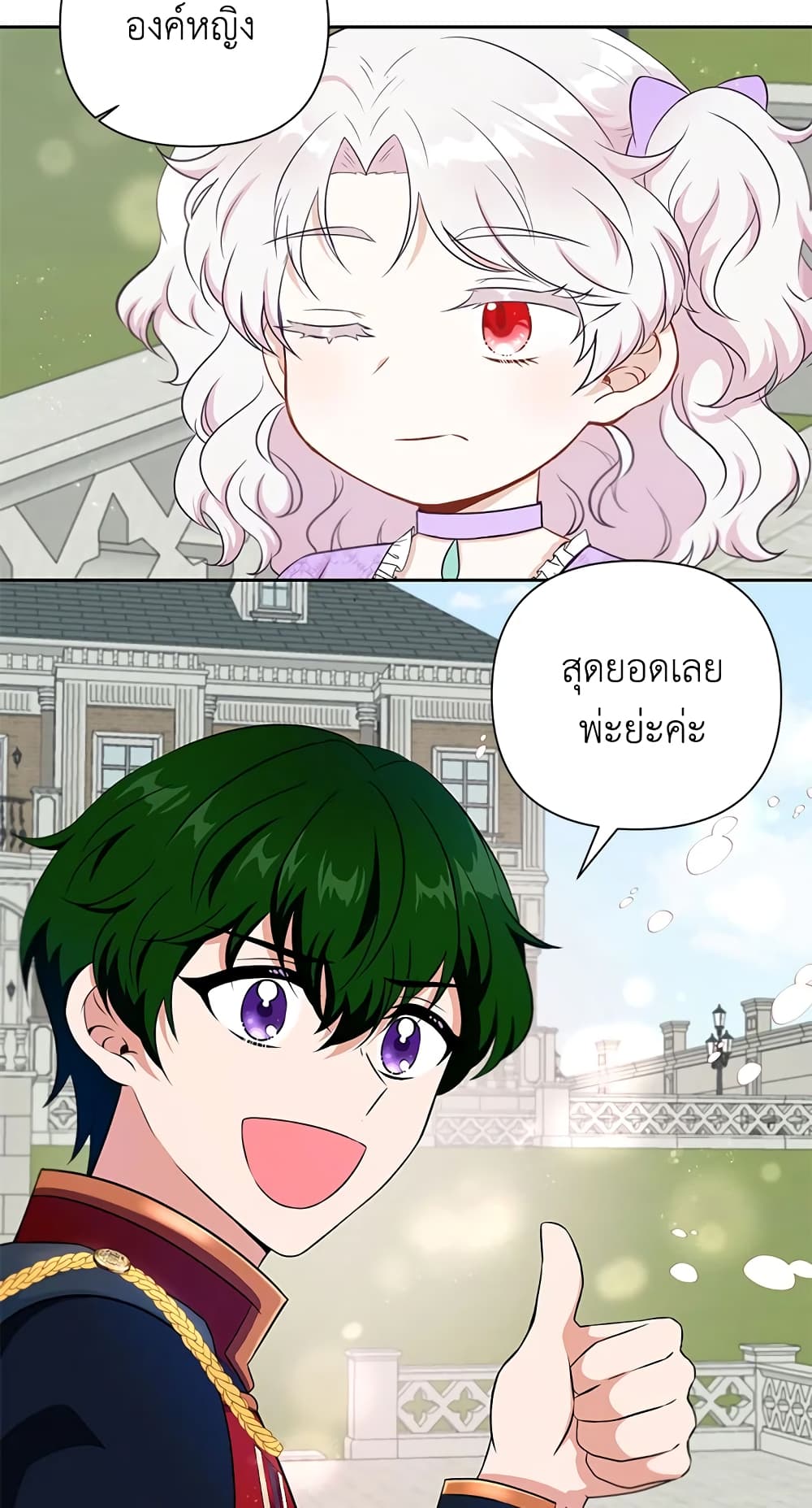 The Wicked Little Princess page 50