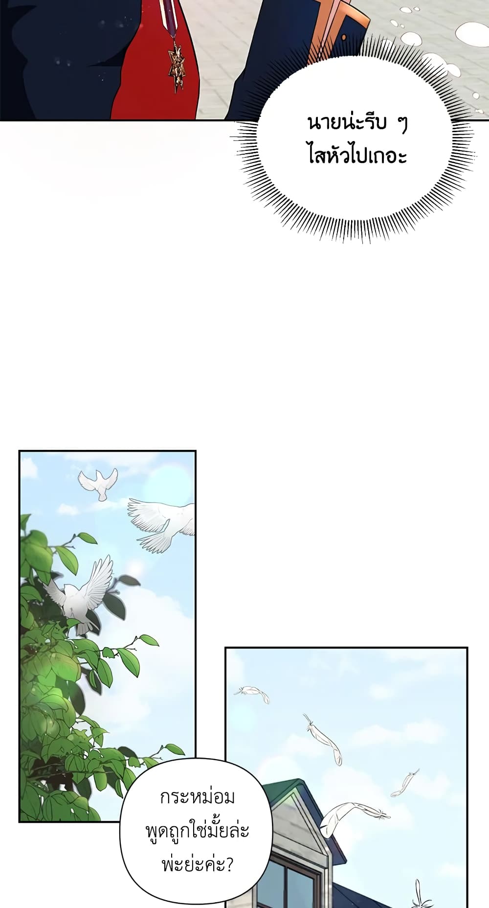 The Wicked Little Princess page 51