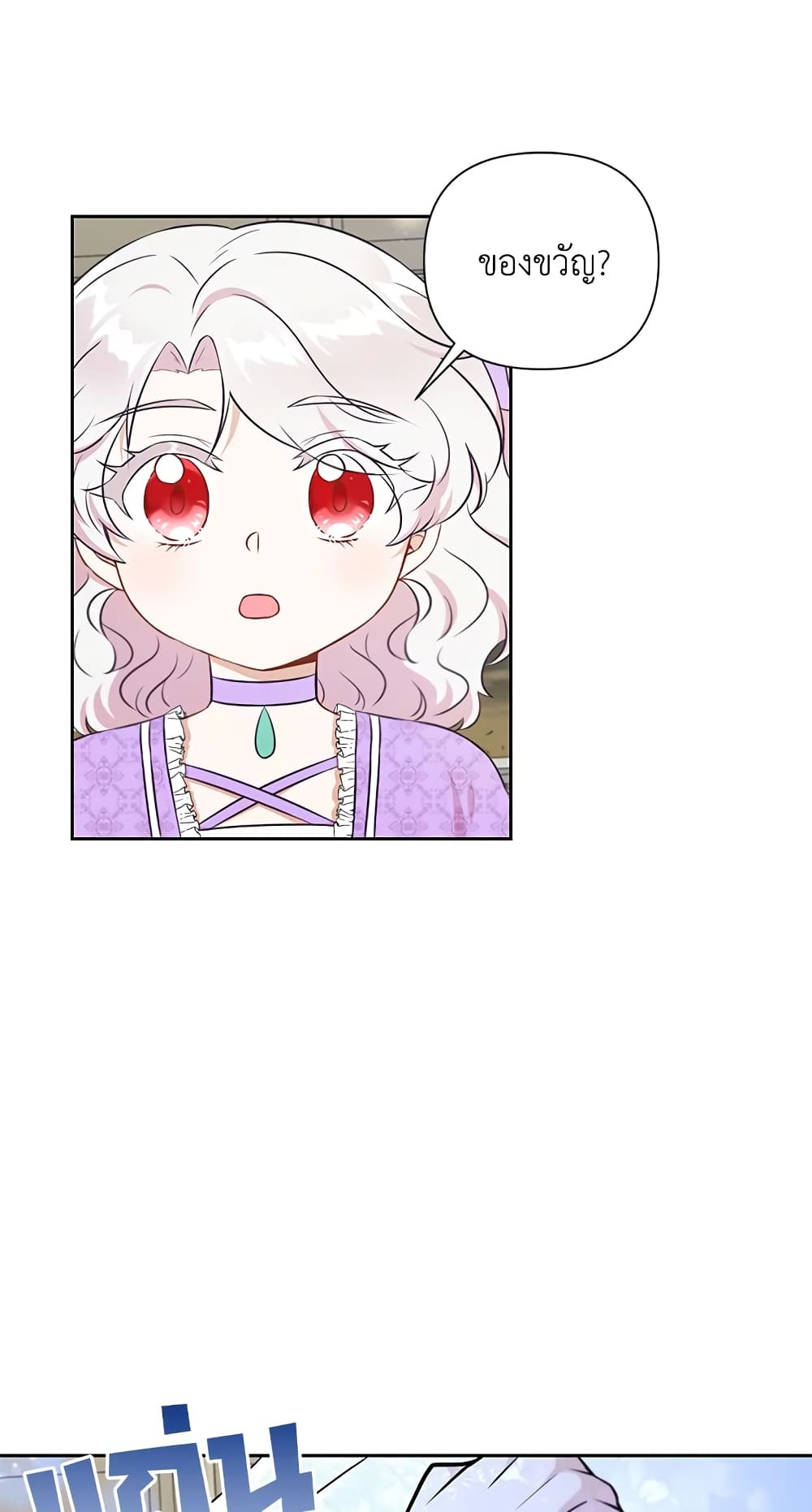 The Wicked Little Princess page 23