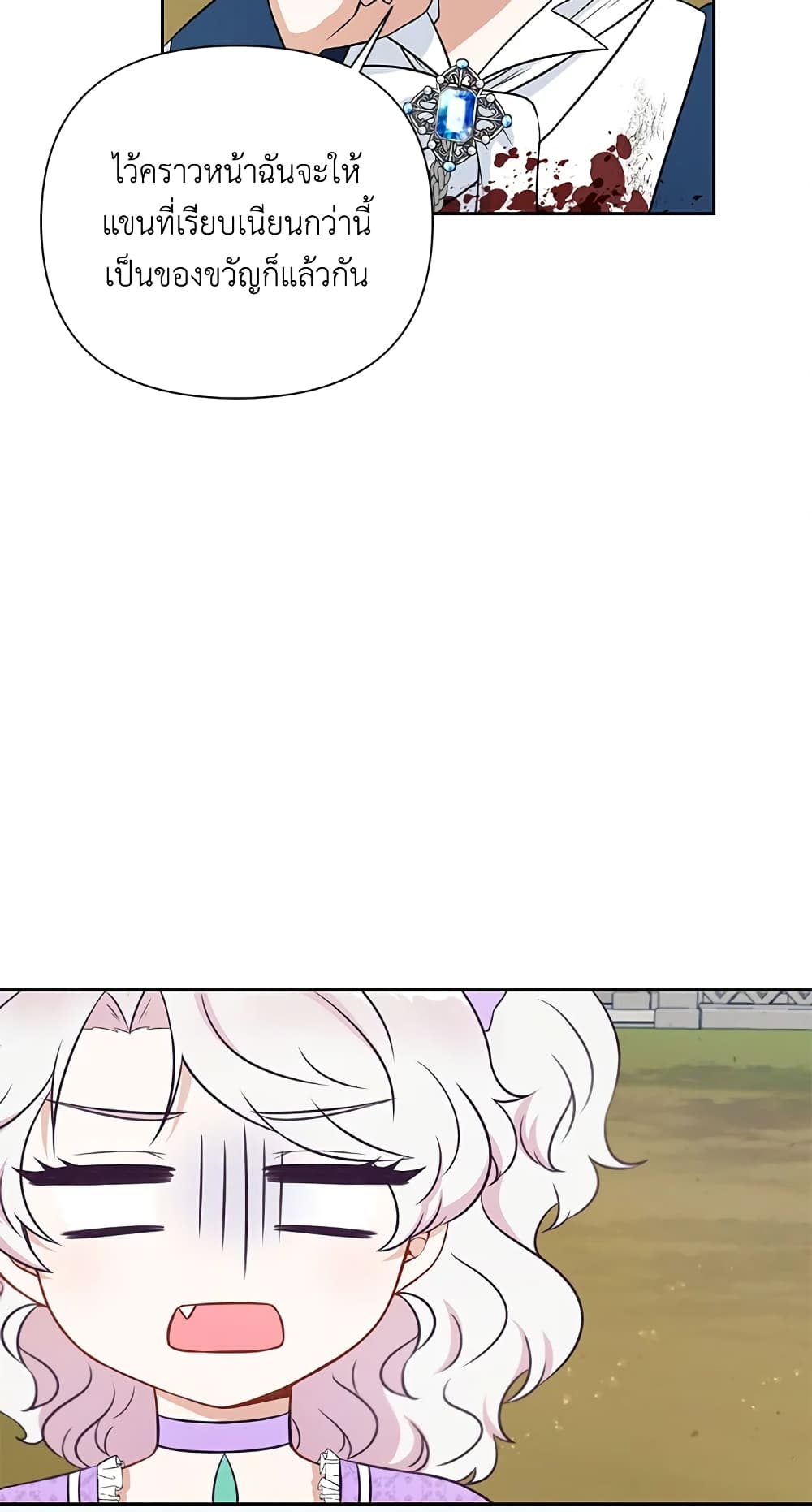 The Wicked Little Princess page 26