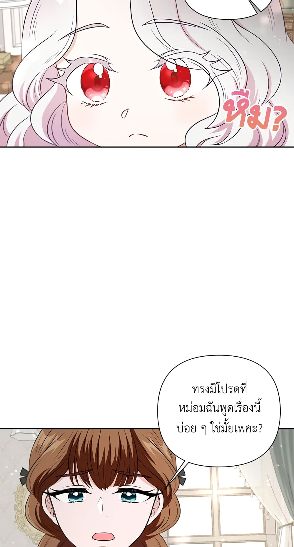 The Wicked Little Princess page 38