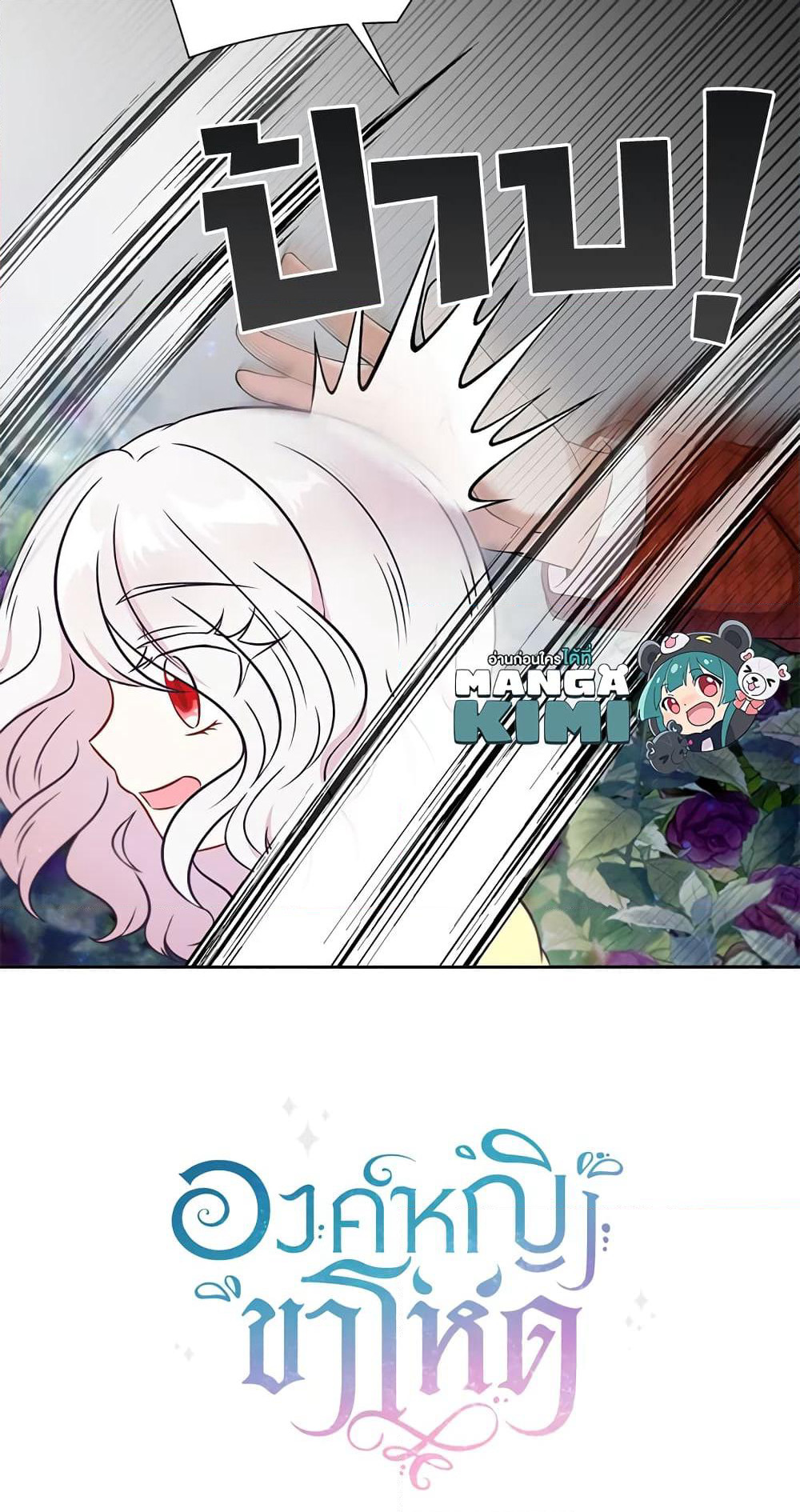 The Wicked Little Princess page 61