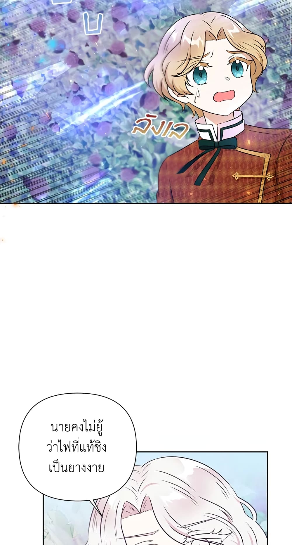 The Wicked Little Princess page 27