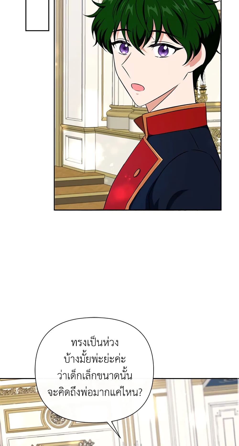 The Wicked Little Princess page 50