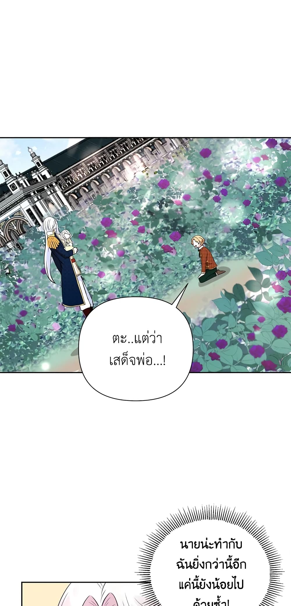 The Wicked Little Princess page 8