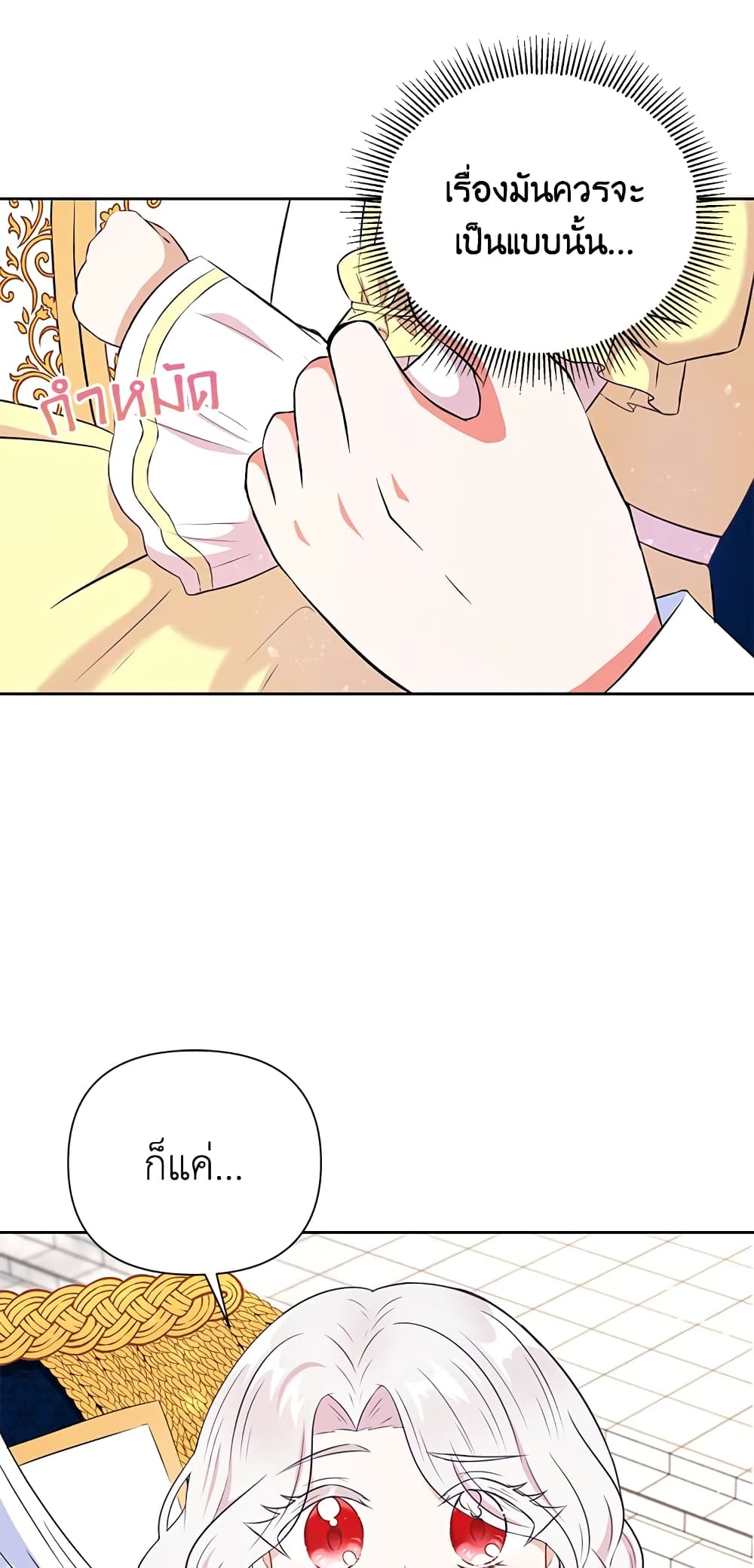 The Wicked Little Princess page 17