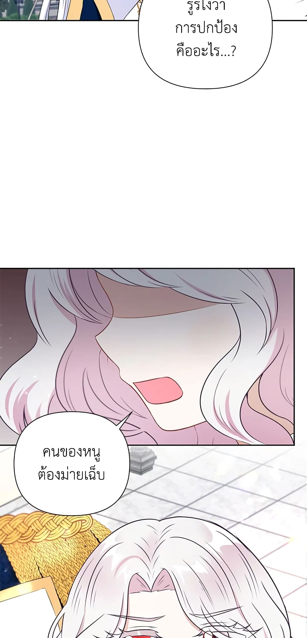 The Wicked Little Princess page 24