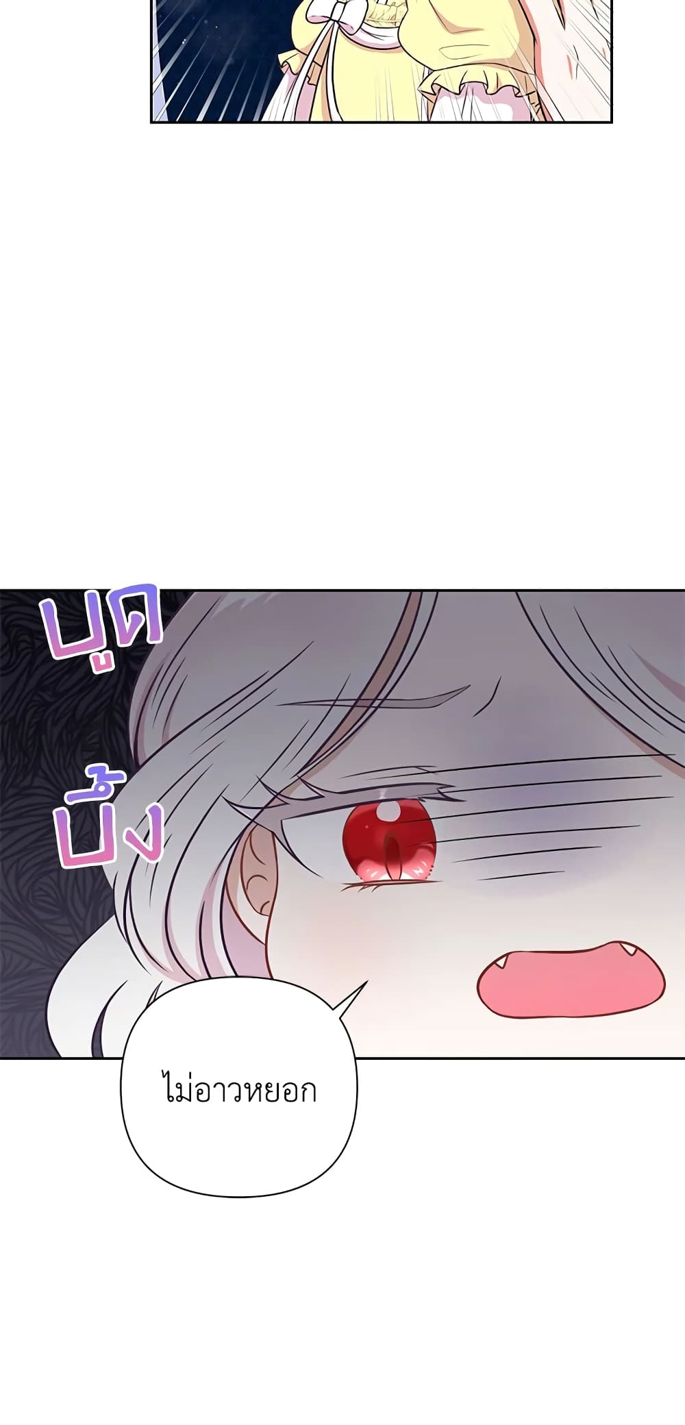 The Wicked Little Princess page 48